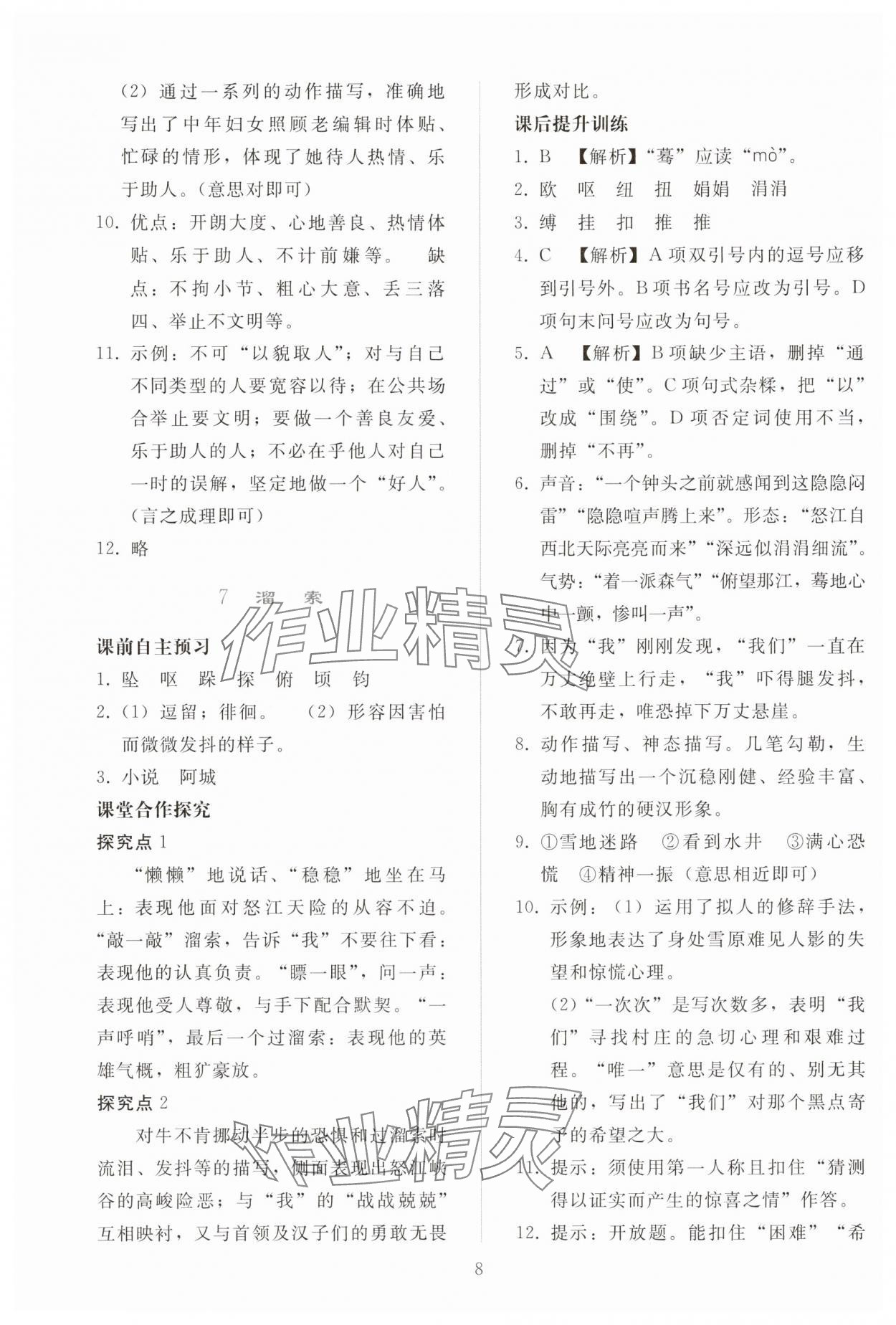 2025年同步輕松練習九年級語文下冊人教版貴州&nbsp;參考答案第7頁