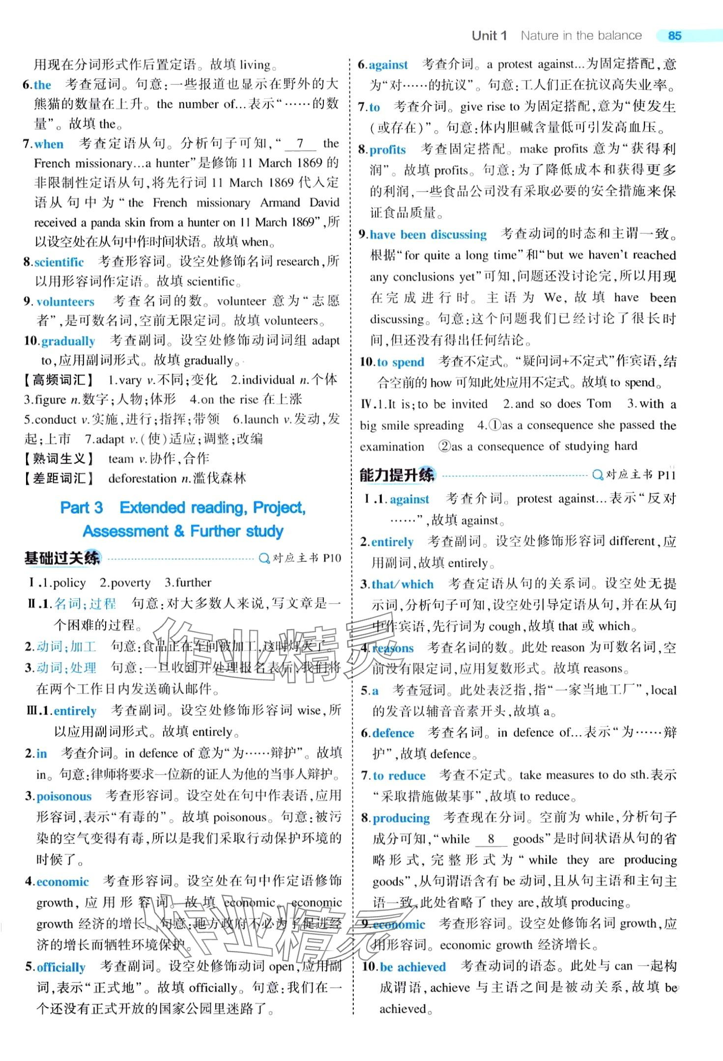 2024年5年高考3年模拟高中英语必修第三册译林版 第5页