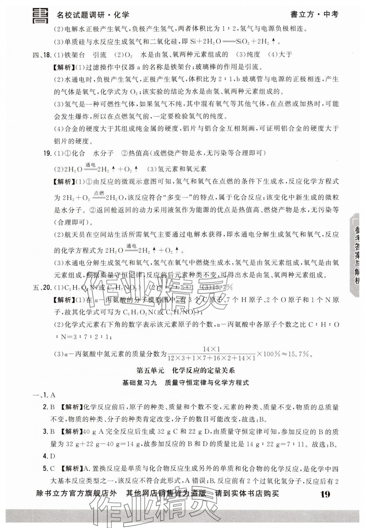 2025年名校試題調研中考總復習化學 第19頁