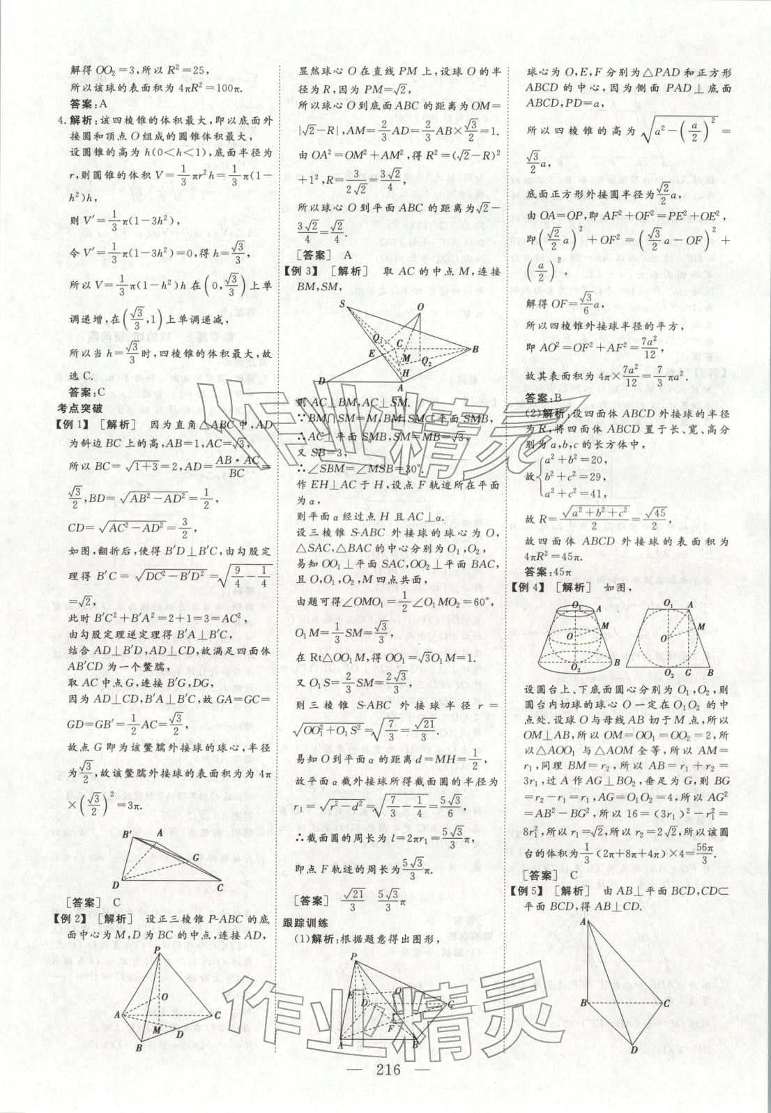 2026年金榜題名高中數(shù)學(xué)&nbsp;參考答案第19頁