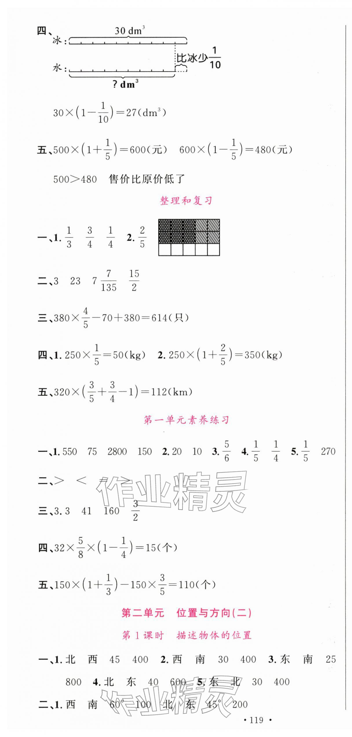 2025年名校课堂六年级数学上册人教版广东专版 第4页