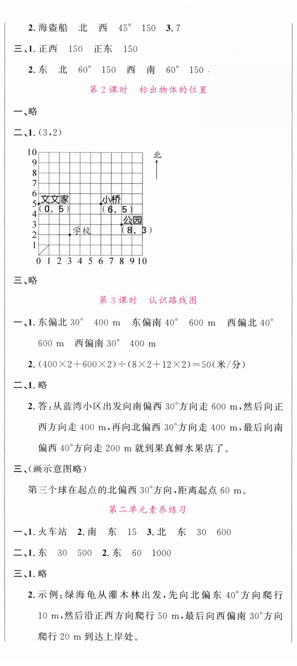 2025年名校课堂六年级数学上册人教版广东专版 第5页