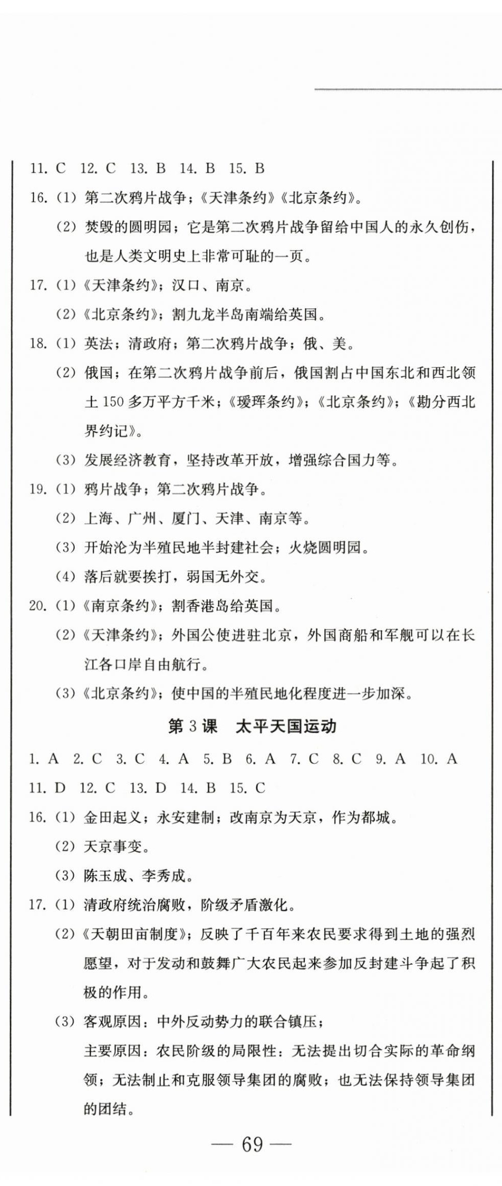 2025年同步优化测试卷一卷通八年级历史上册人教版 第2页