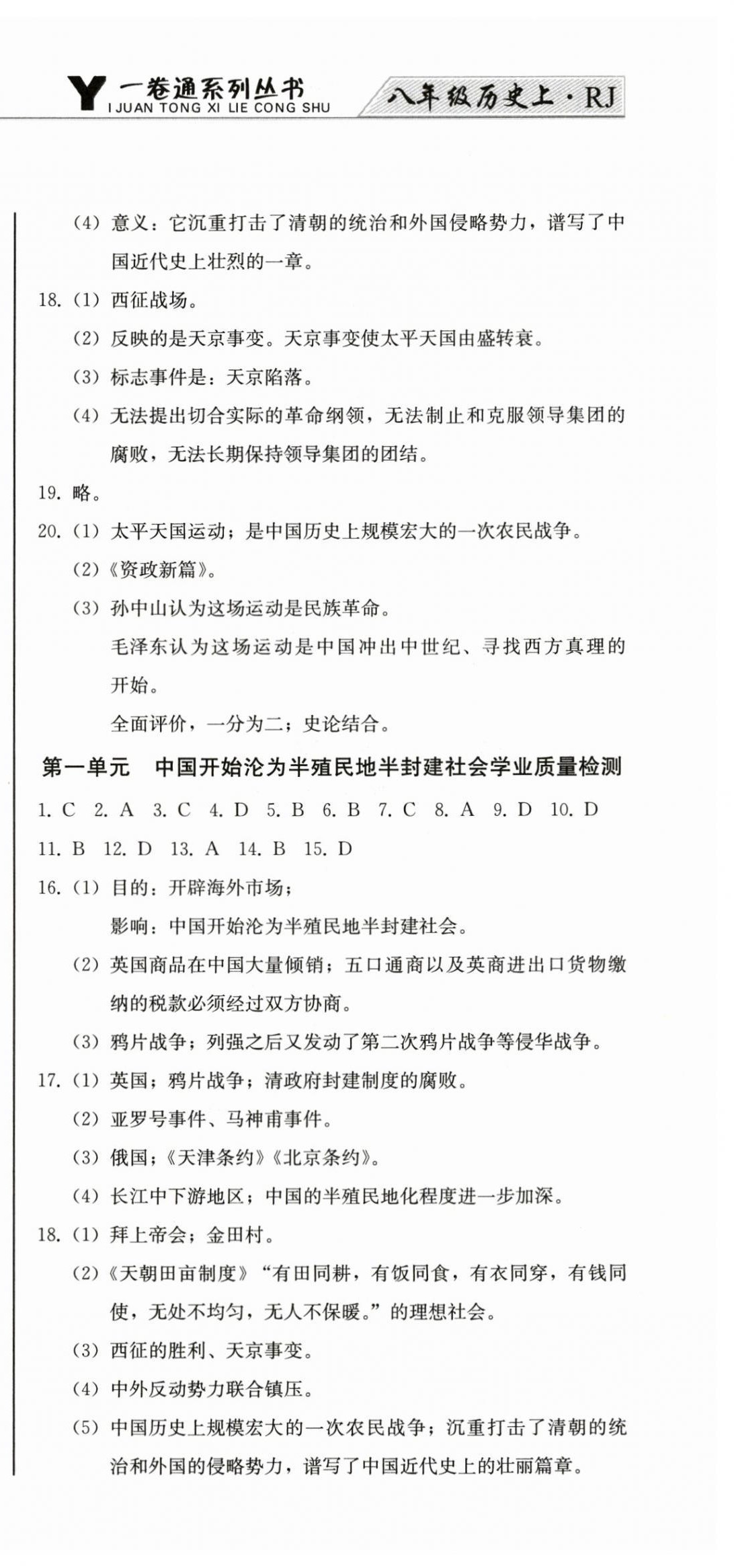 2025年同步优化测试卷一卷通八年级历史上册人教版 第3页