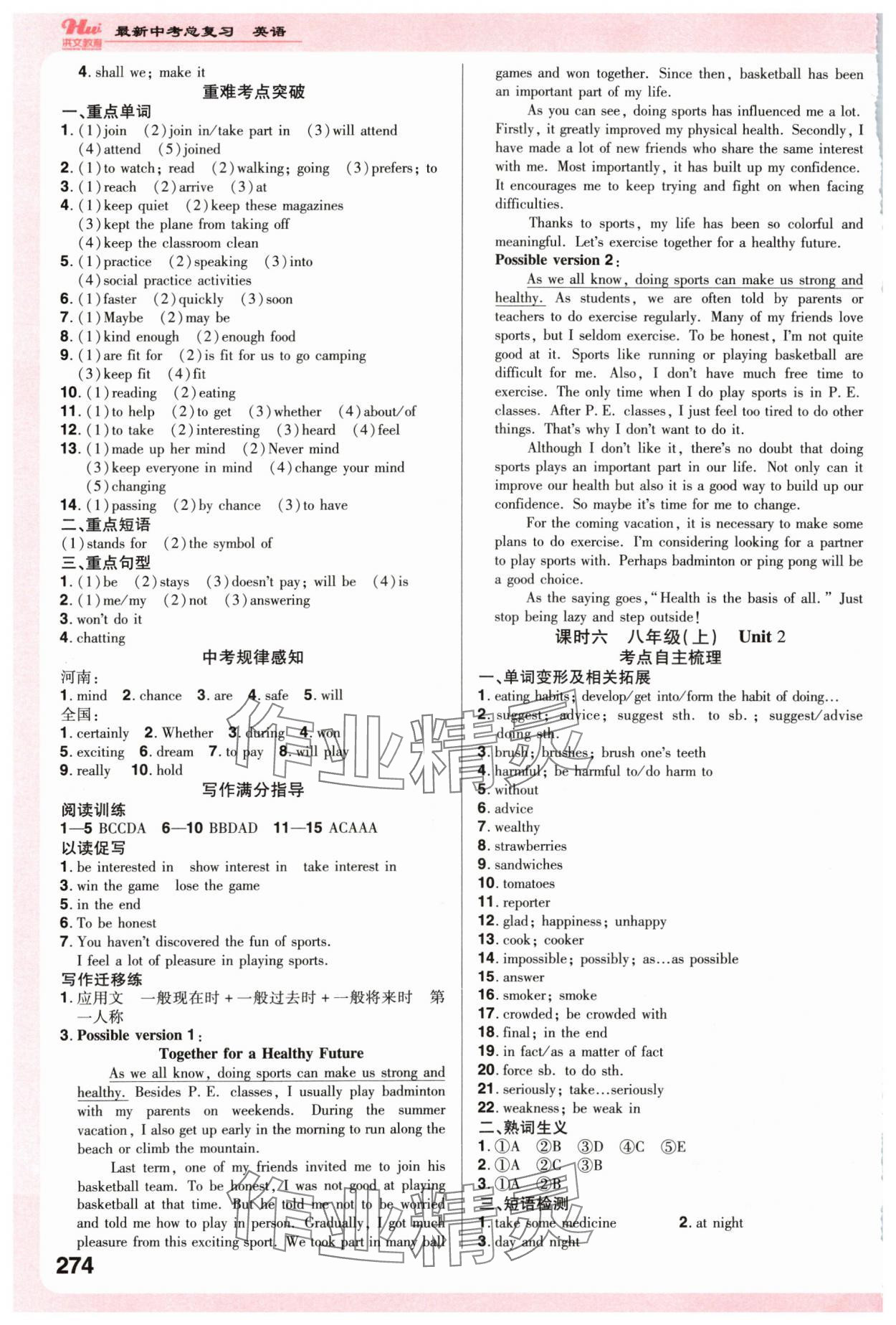 2024年洪文教育最新中考英语中考河南专版 第6页