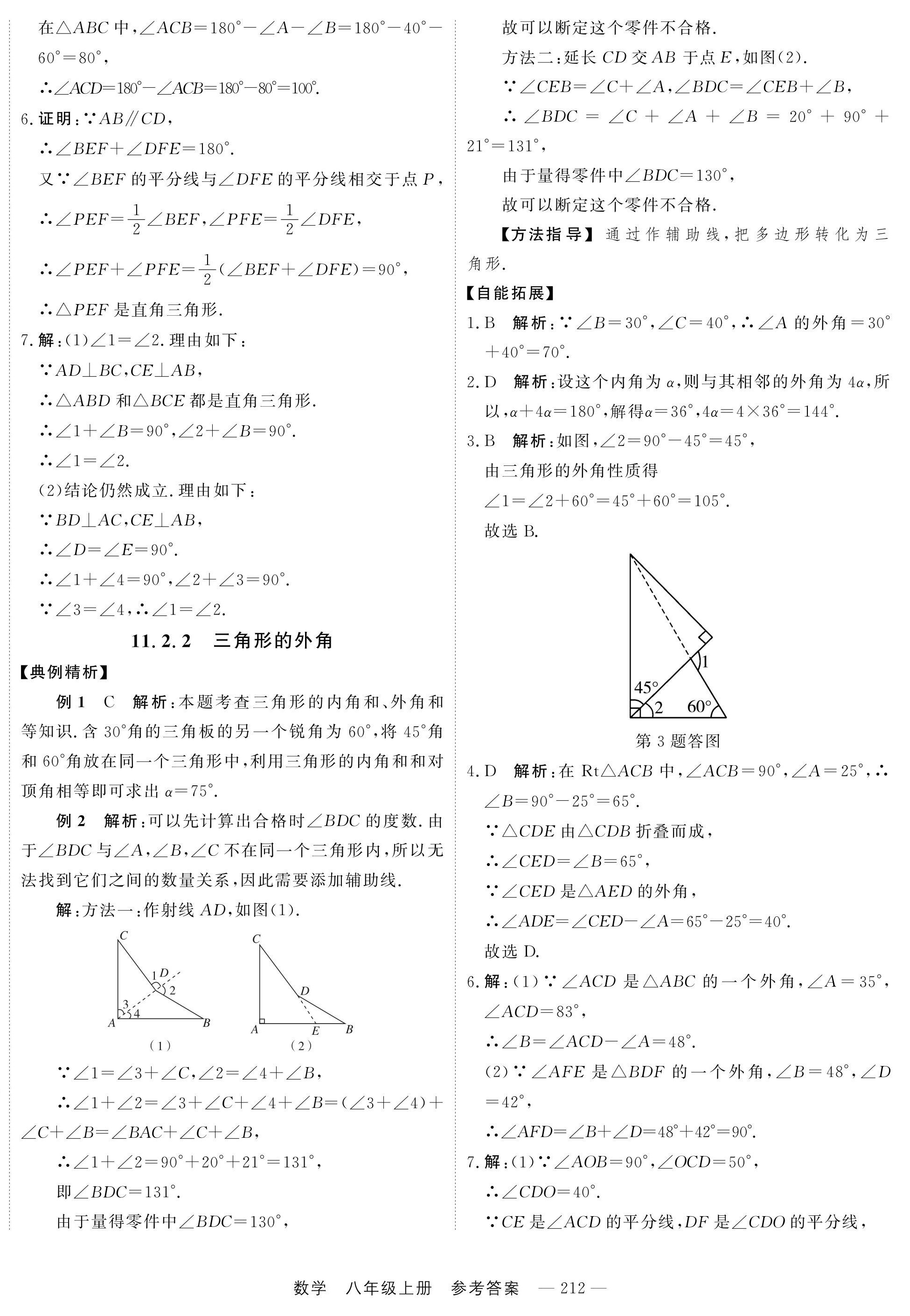 2024年自能导学八年级数学上册人教版 第4页