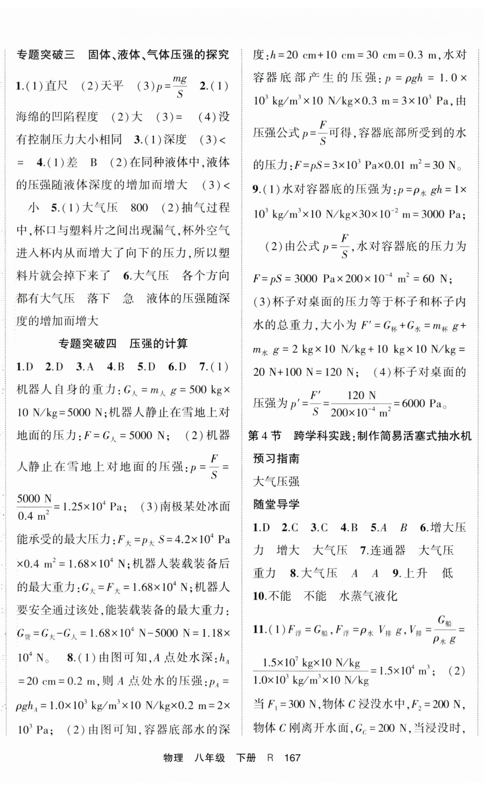 2025年隨堂1加1導(dǎo)練八年級物理下冊人教版 第5頁