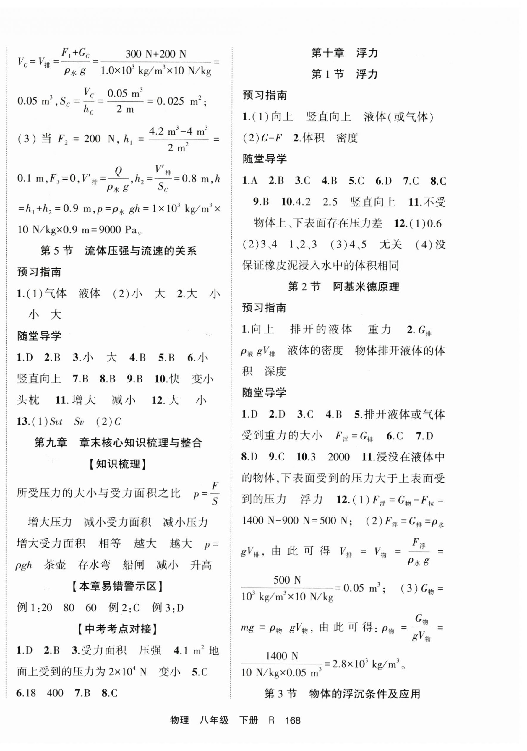 2025年隨堂1加1導(dǎo)練八年級物理下冊人教版 第6頁