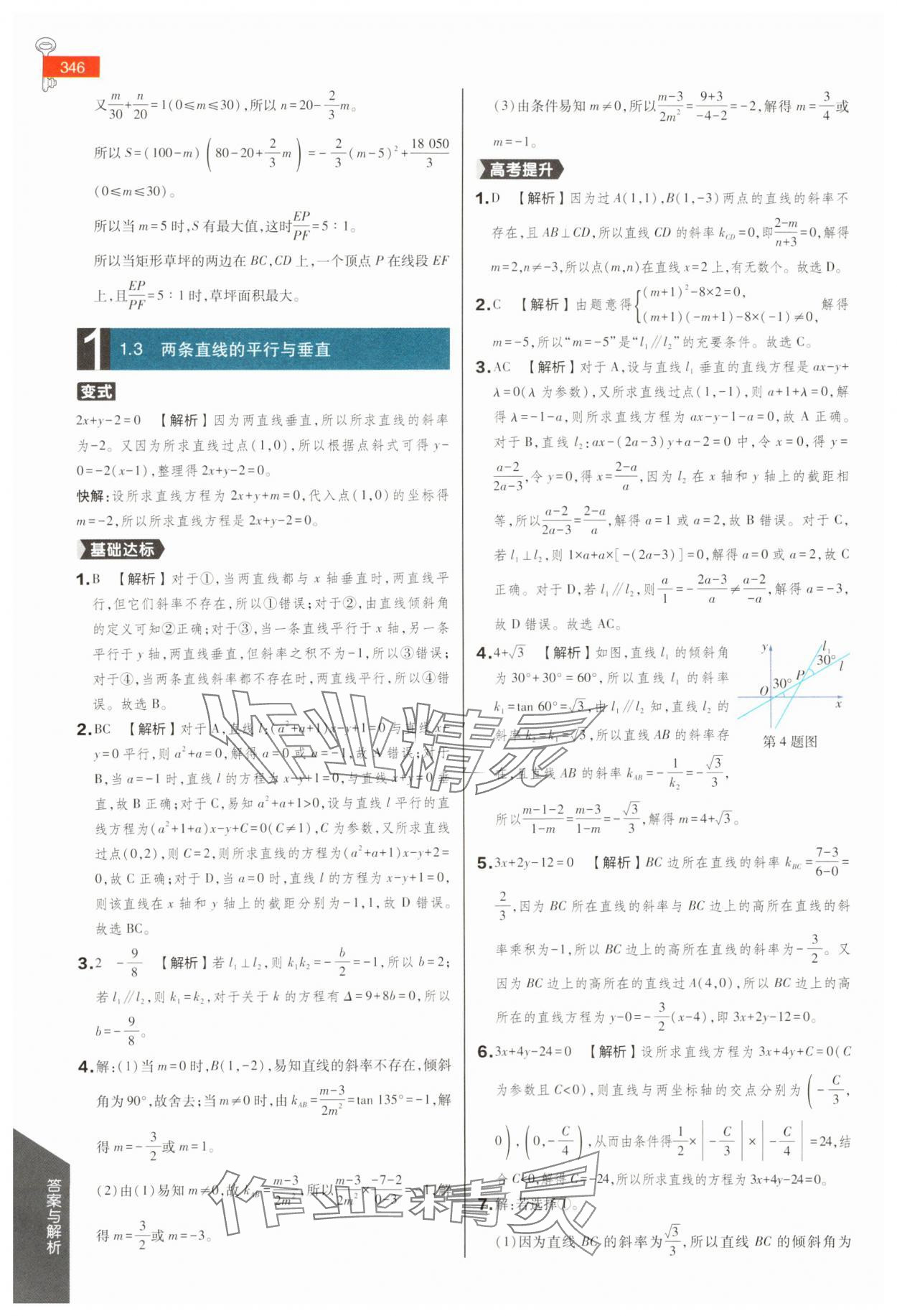 2025年教材完全解讀高中數(shù)學(xué)選擇性必修第一冊(cè)蘇教版 第4頁