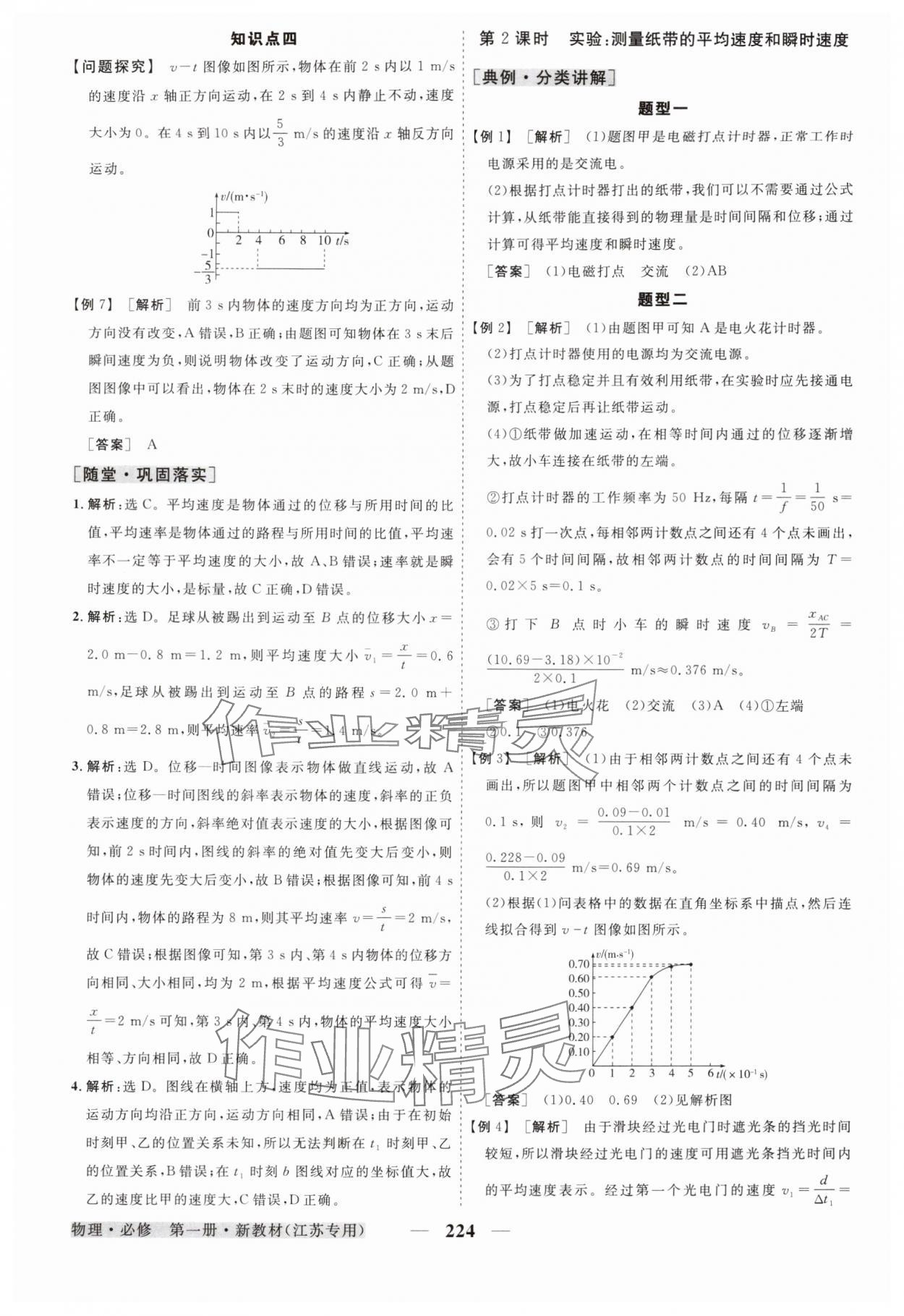 2025年高中同步创新课堂优化方案高中物理必修第一册人教版江苏专版&nbsp;第4页