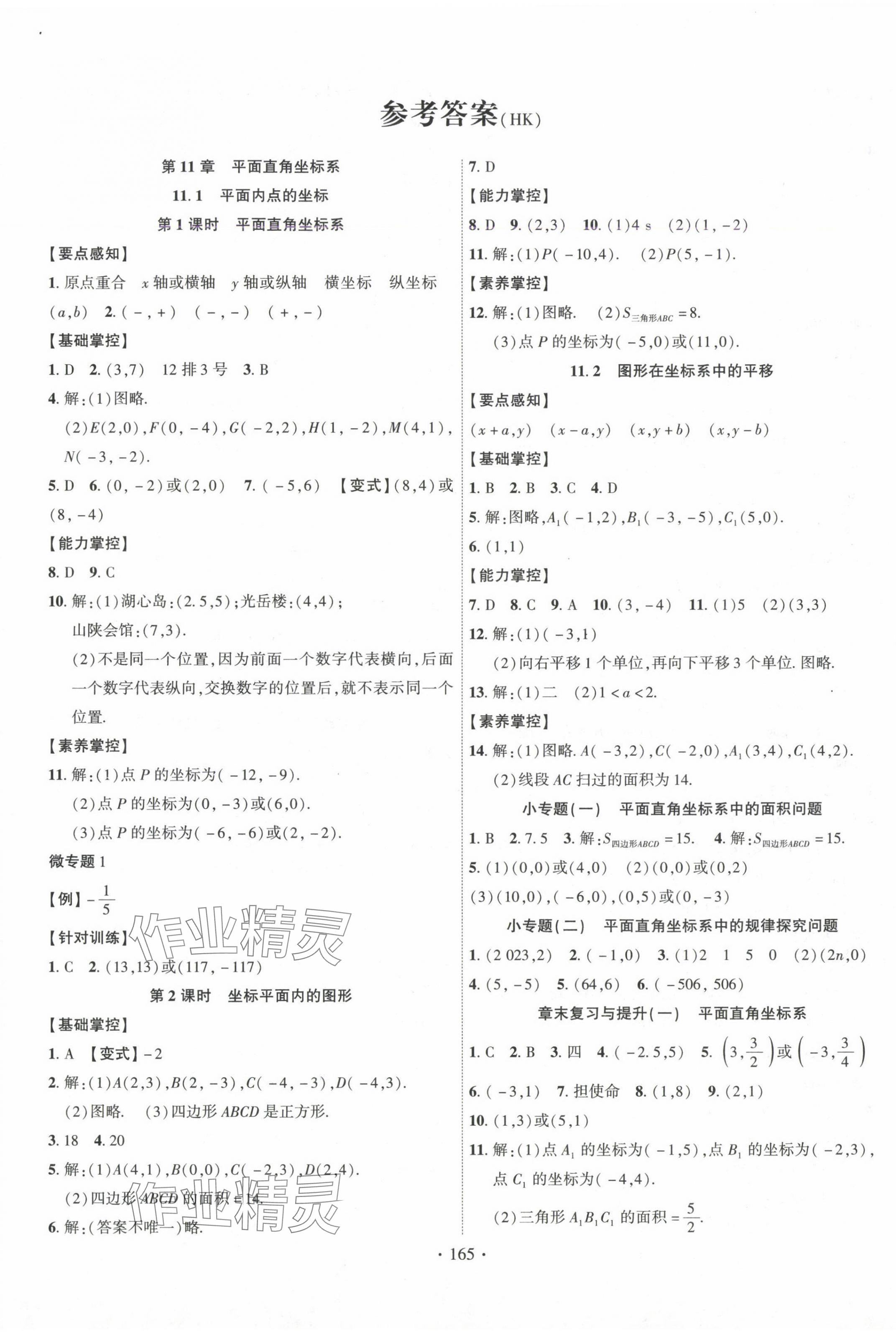 2024年课时掌控八年级数学上册沪科版 第1页