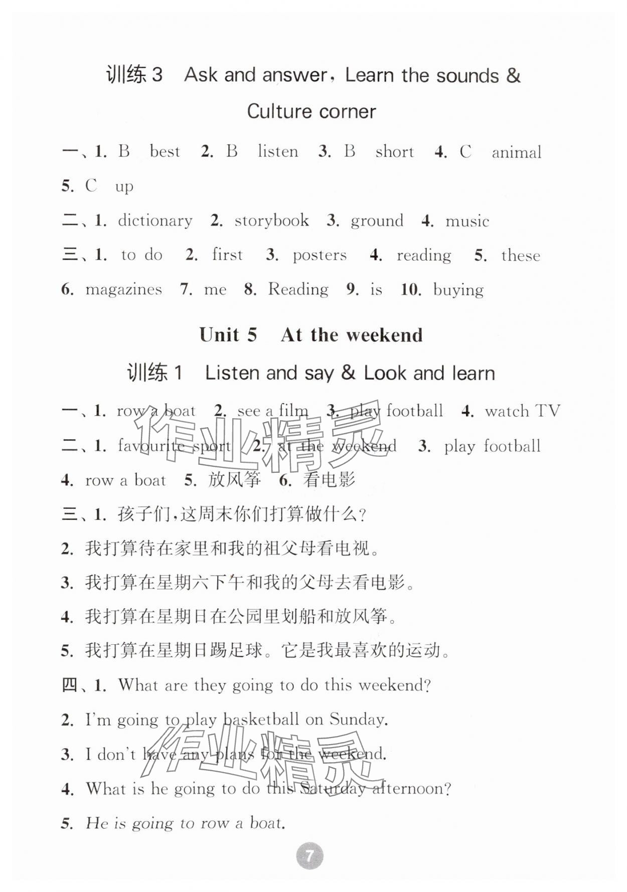 2025年默寫10分鐘五年級(jí)英語(yǔ)下冊(cè)滬教版 參考答案第7頁(yè)