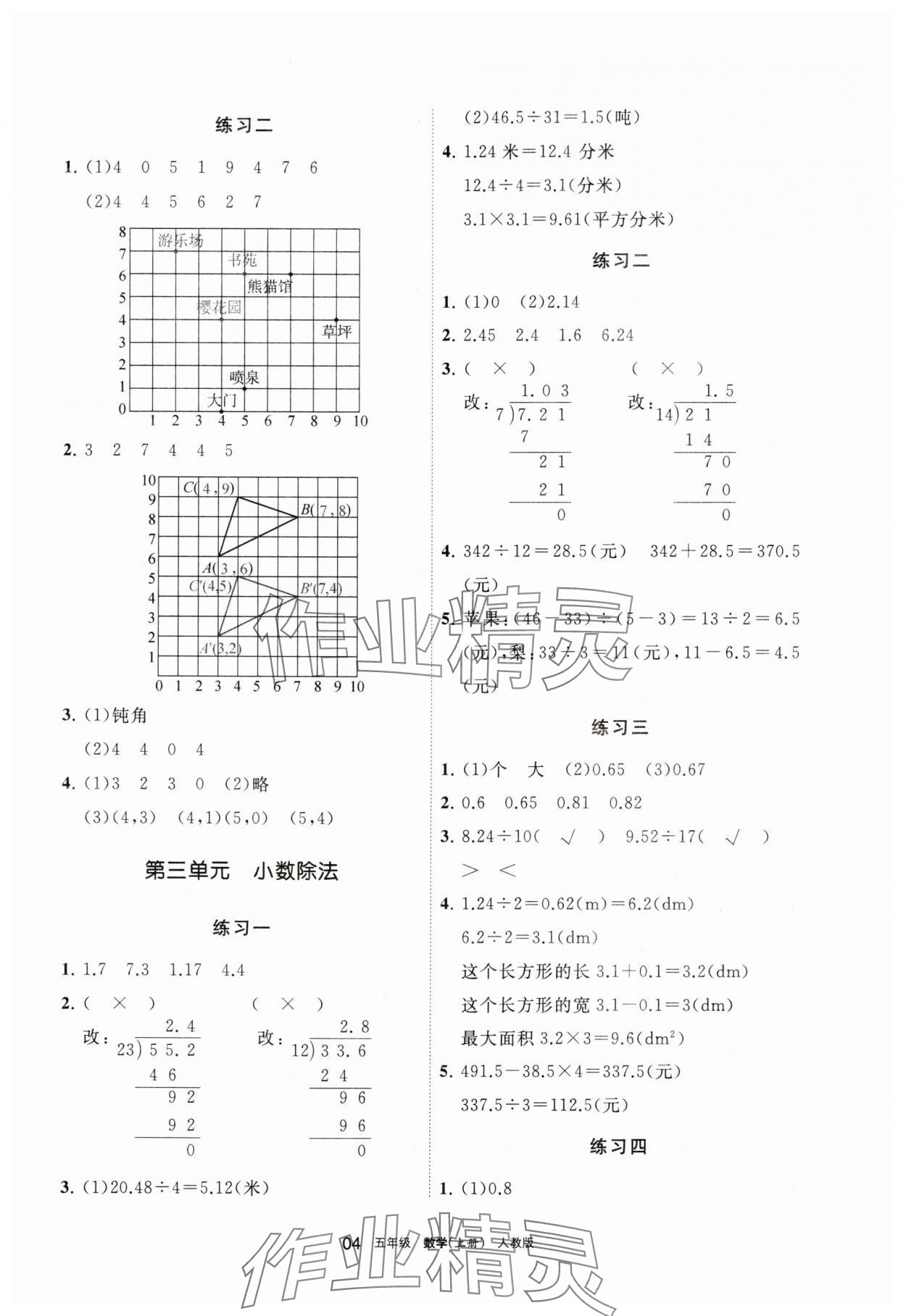 2025年学习之友五年级数学上册人教版 参考答案第4页