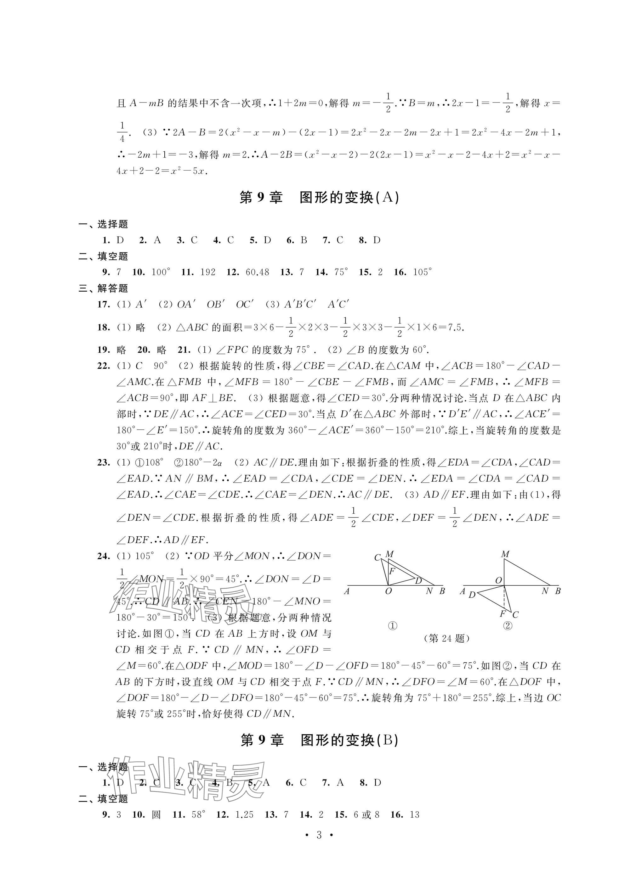 2025年陽光互動綠色成長空間七年級數學下冊提優版 參考答案第3頁