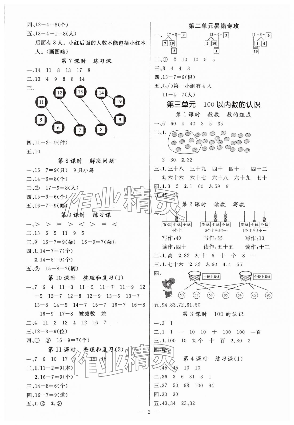 2025年課堂點睛一年級數(shù)學下冊人教版湖北專版 參考答案第2頁