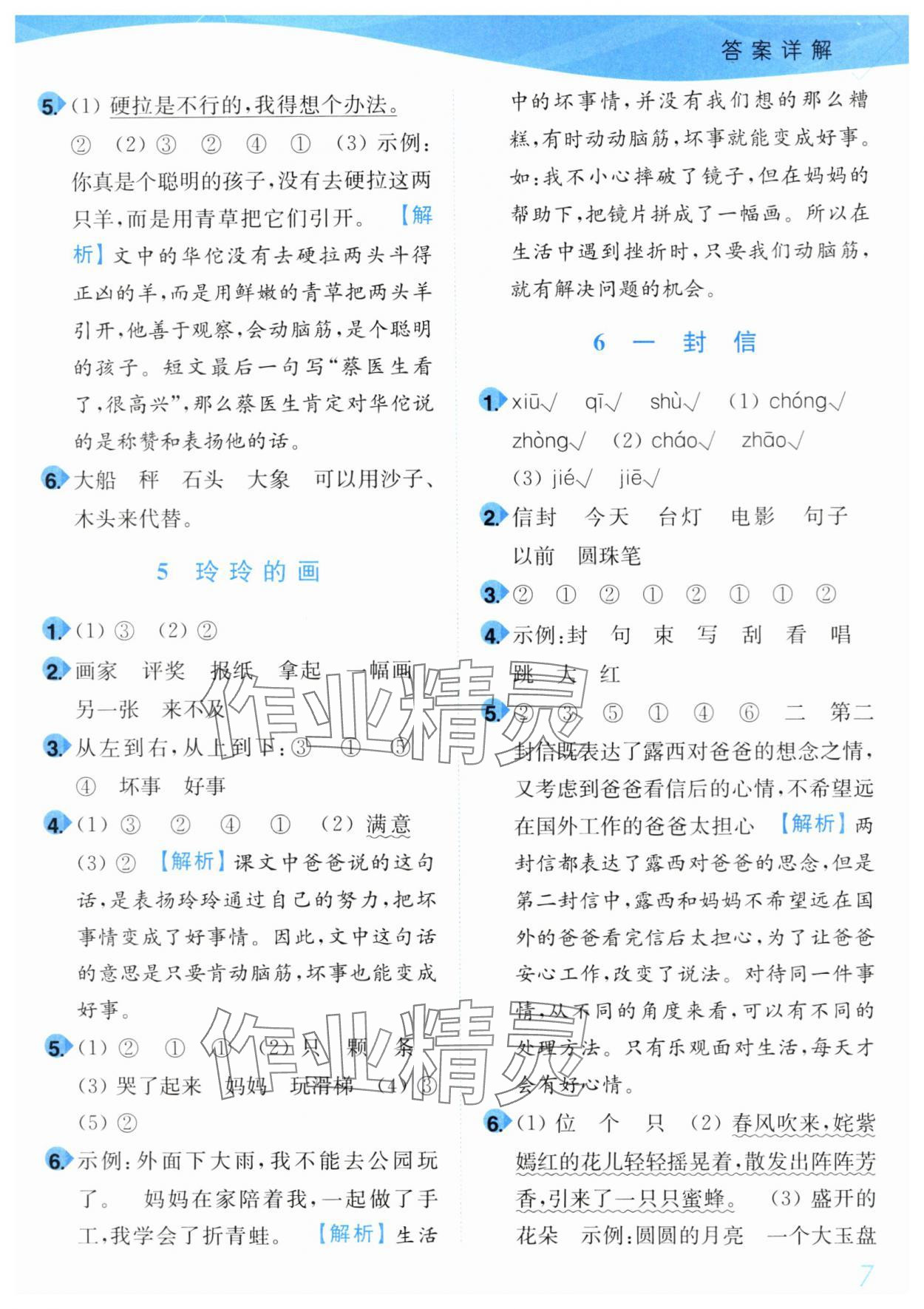 2024年小題狂做培優作業本二年級語文上冊人教版 第7頁