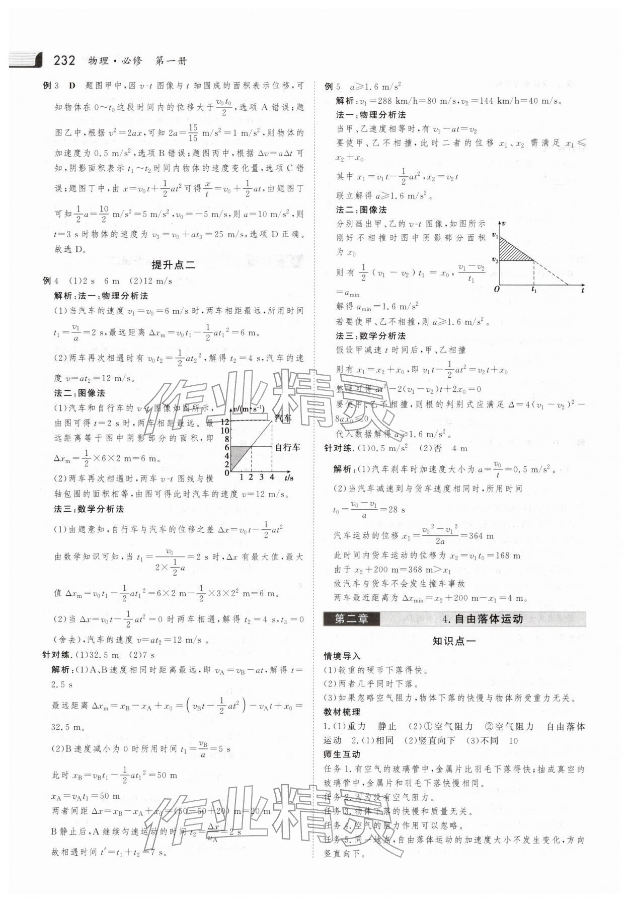 2025年金版新學(xué)案高中同步導(dǎo)學(xué)高中物理必修第一冊人教版 參考答案第11頁