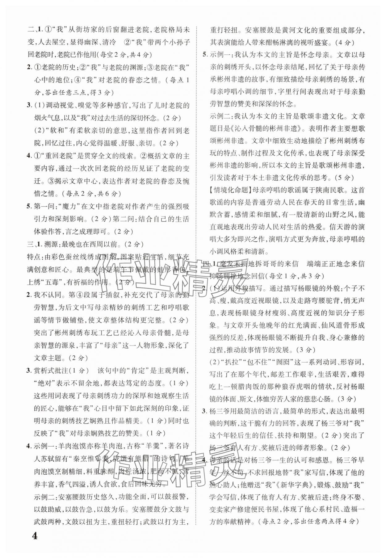 2025年中考新突破语文人教版陕西专版&nbsp;第4页