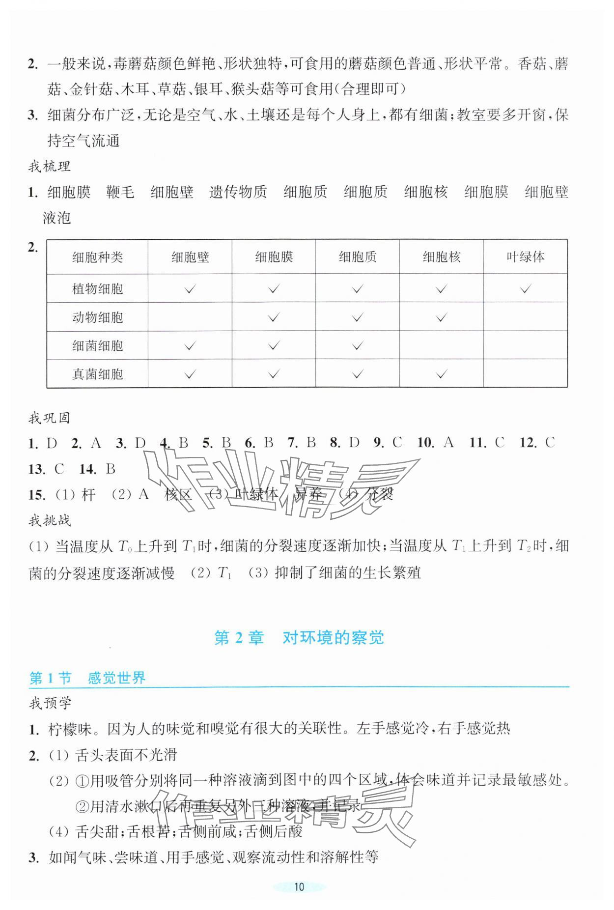 2024年預(yù)學與導(dǎo)學七年級科學下冊浙教版 第10頁