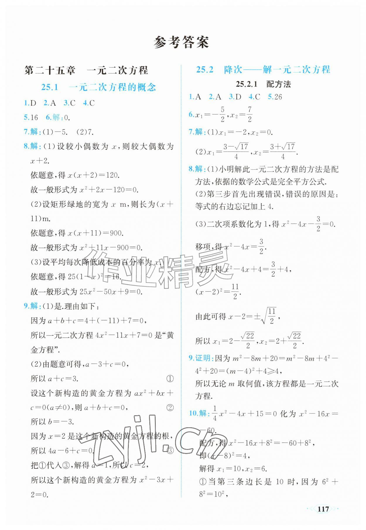 2026年同步导学与优化训练九年级数学上册人教版&nbsp;第1页