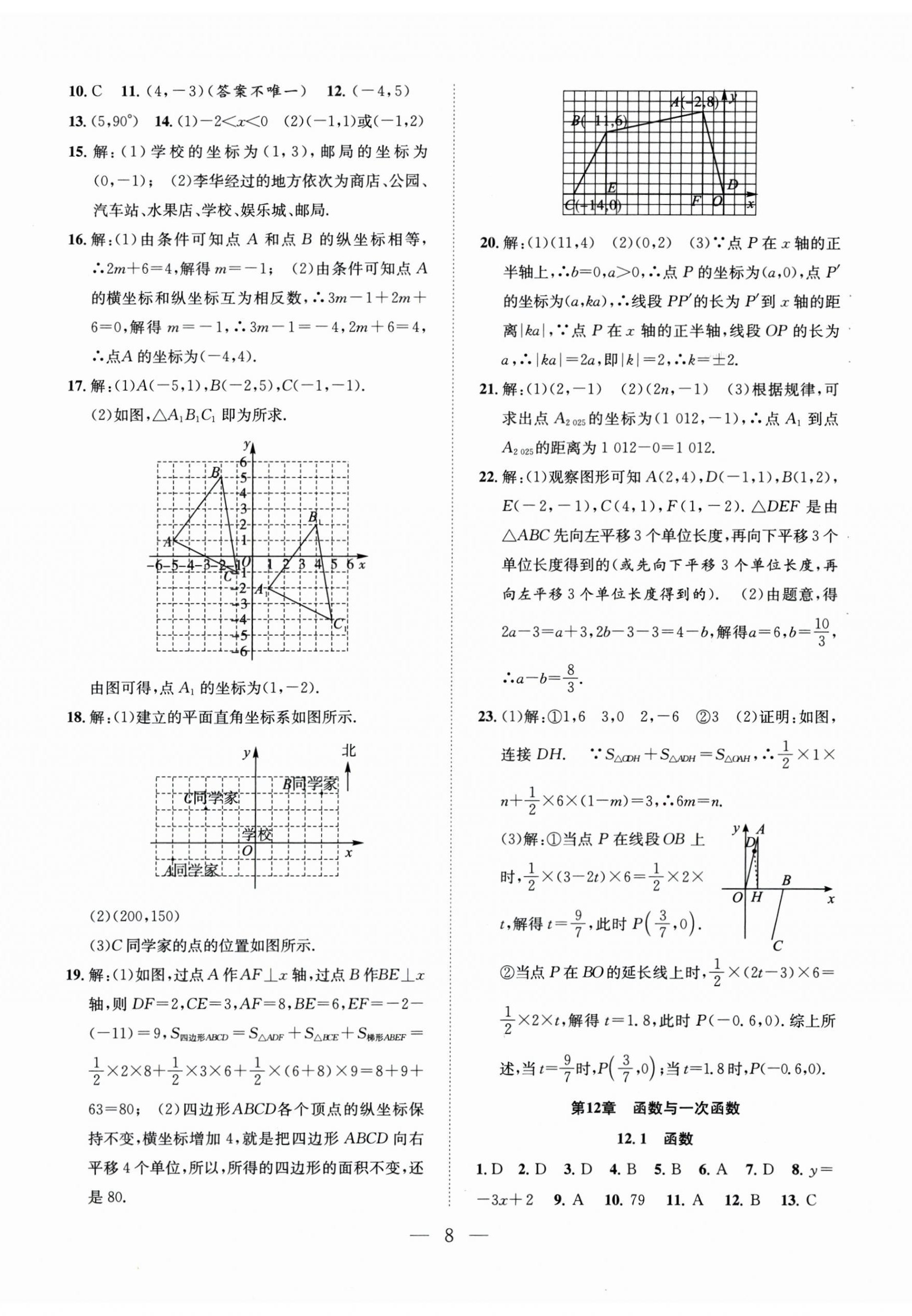2026年寒假训练营八年级数学沪科版合肥工业大学出版社&nbsp;第2页