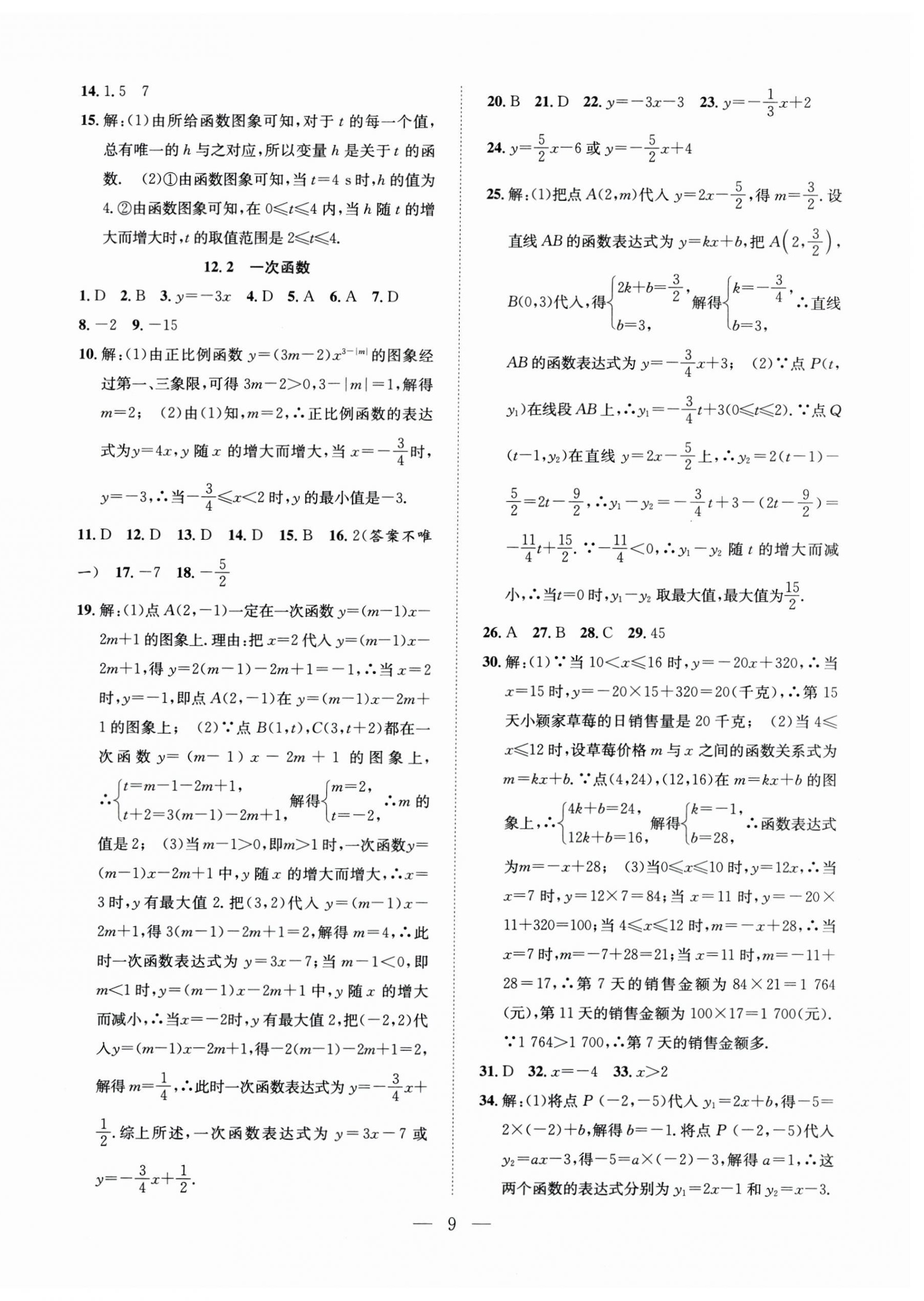2026年寒假训练营八年级数学沪科版合肥工业大学出版社&nbsp;第3页