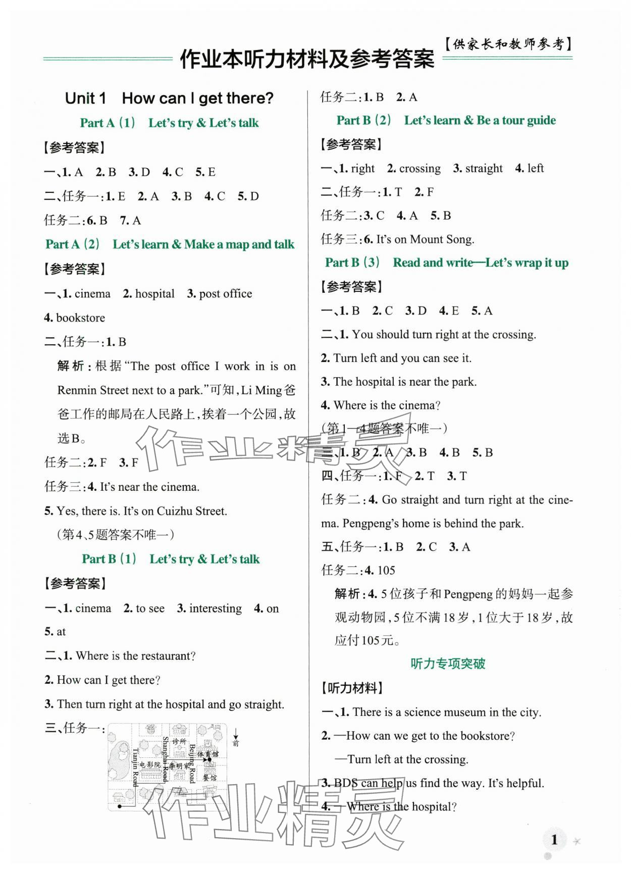 2025年绿卡小学作业本六年级英语上册人教版郑州专版 参考答案第1页