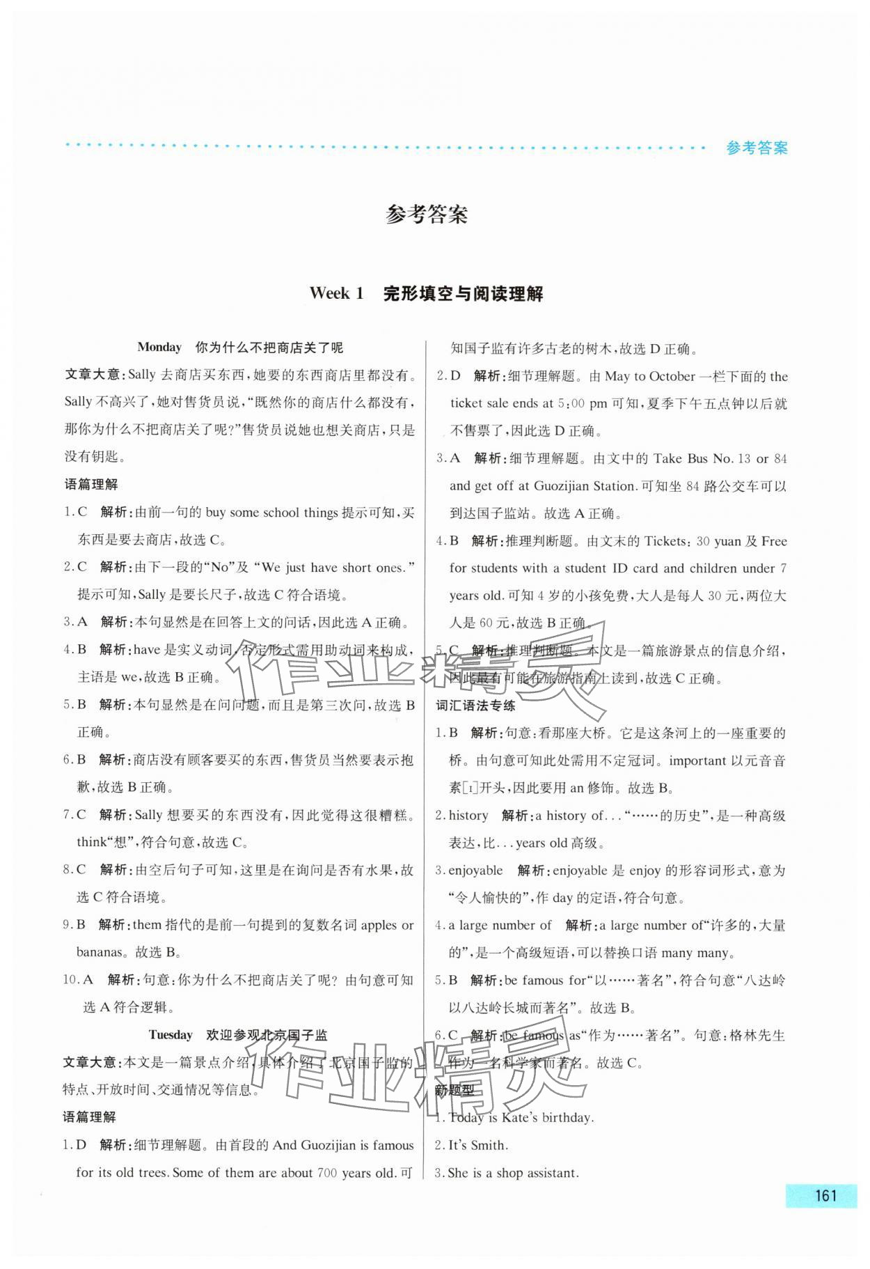 2025年哈佛英语完形填空与阅读理解巧学精练七年级上册 第1页