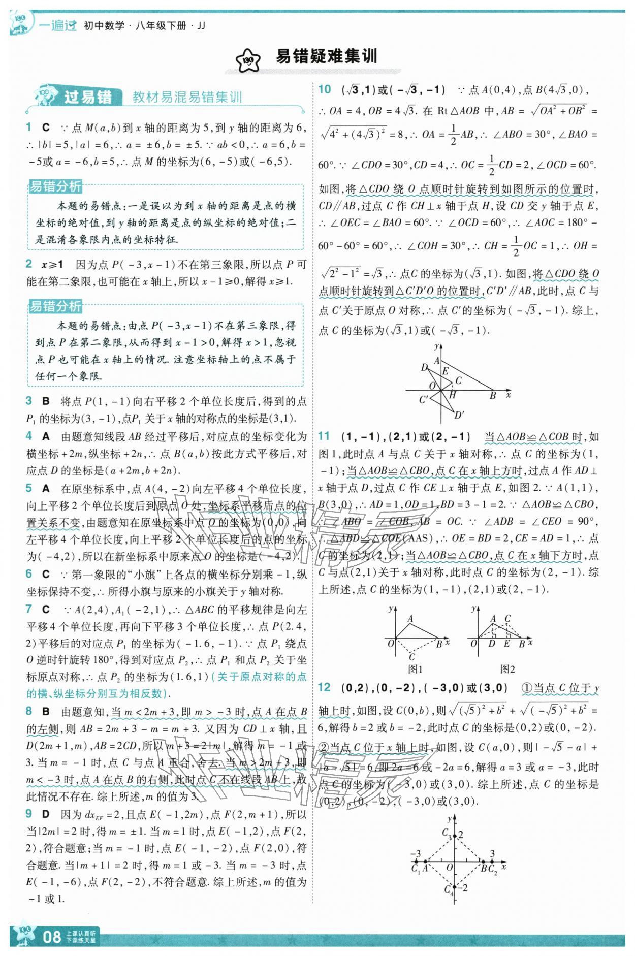 2026年一遍过八年级数学下册冀教版&nbsp;参考答案第10页
