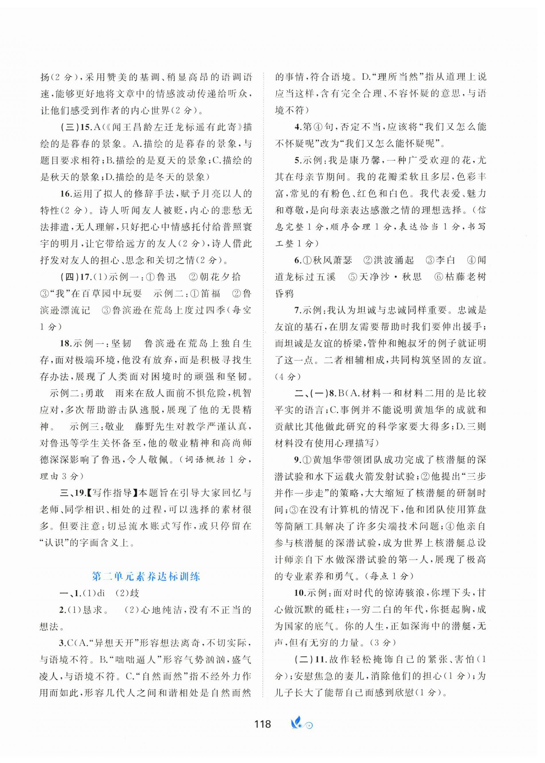 2025年新课程学习与测评单元双测七年级语文上册人教版 第2页