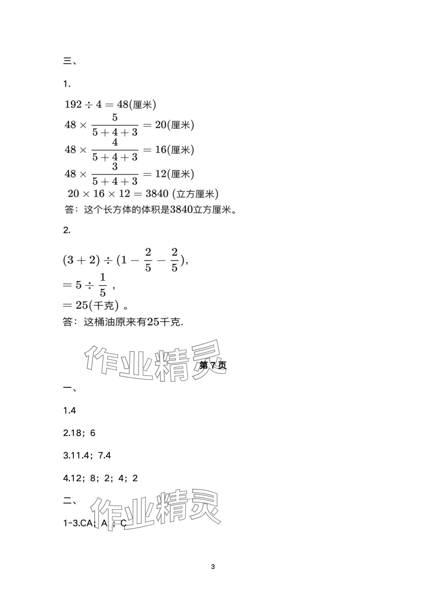 2024年快樂寒假經(jīng)典訓(xùn)練江蘇鳳凰科學(xué)技術(shù)出版社六年級(jí)數(shù)學(xué) 第3頁(yè)