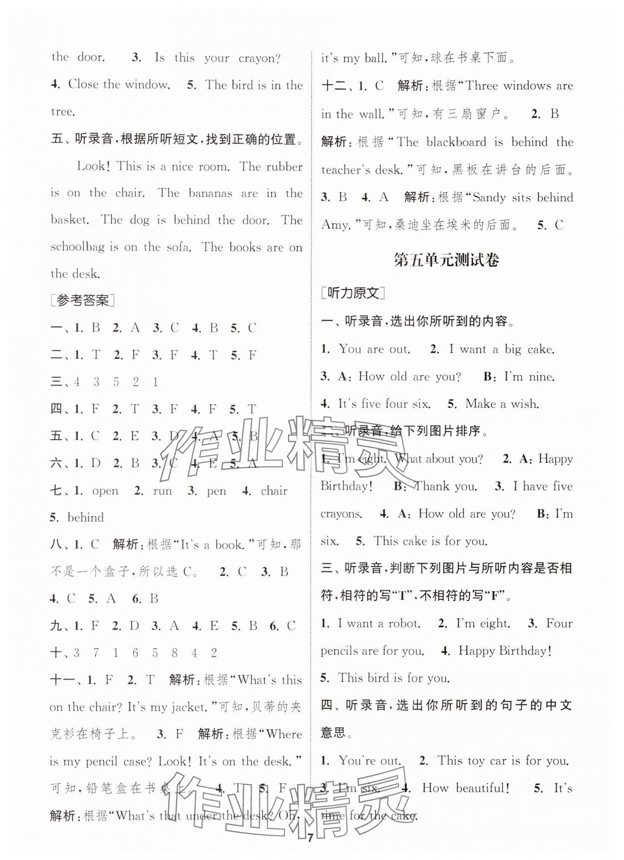 2024年通城學典卷典三年級英語下冊譯林版江蘇專版 第7頁