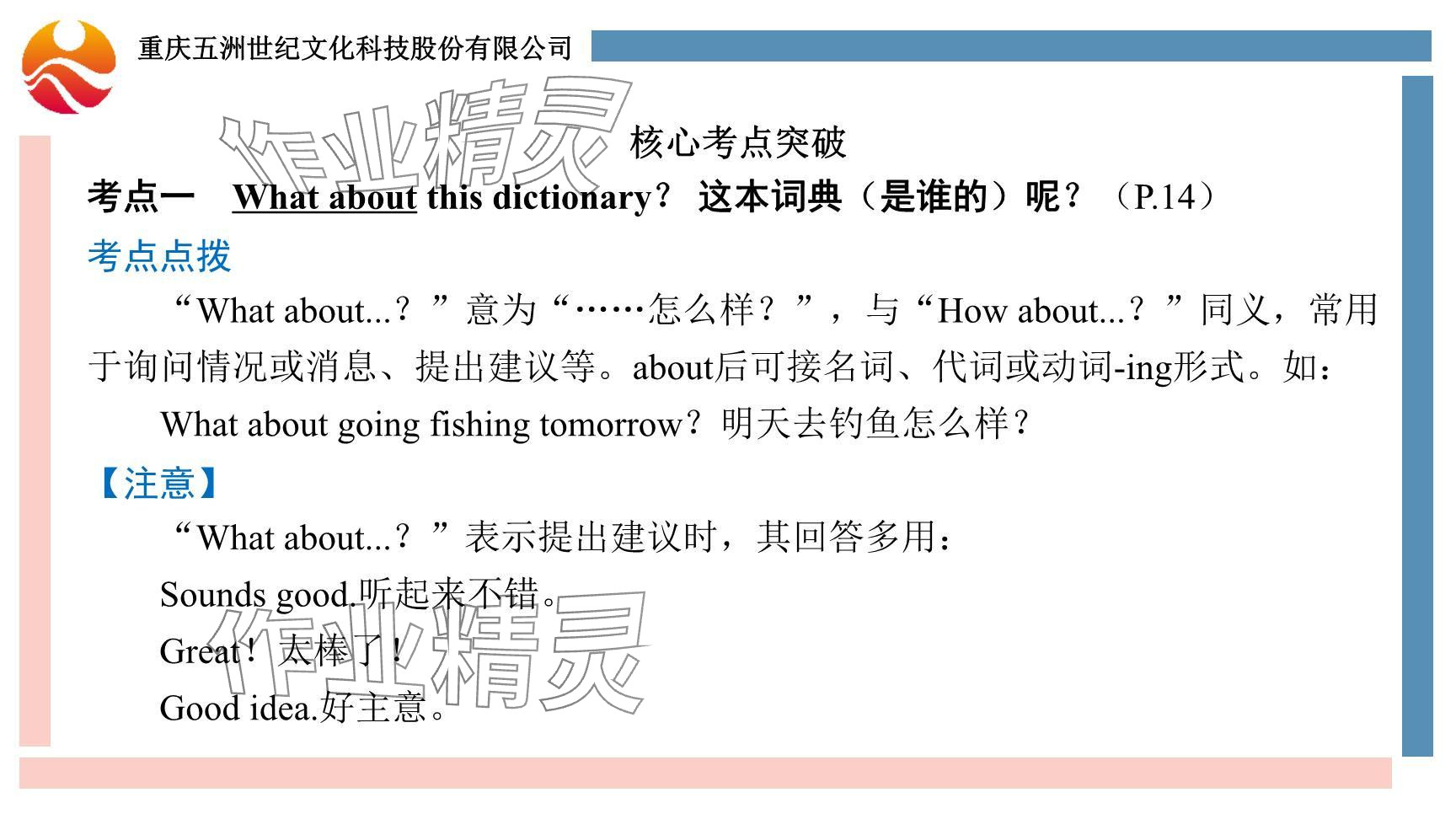 2024年重慶市中考試題分析與復(fù)習(xí)指導(dǎo)英語 參考答案第8頁