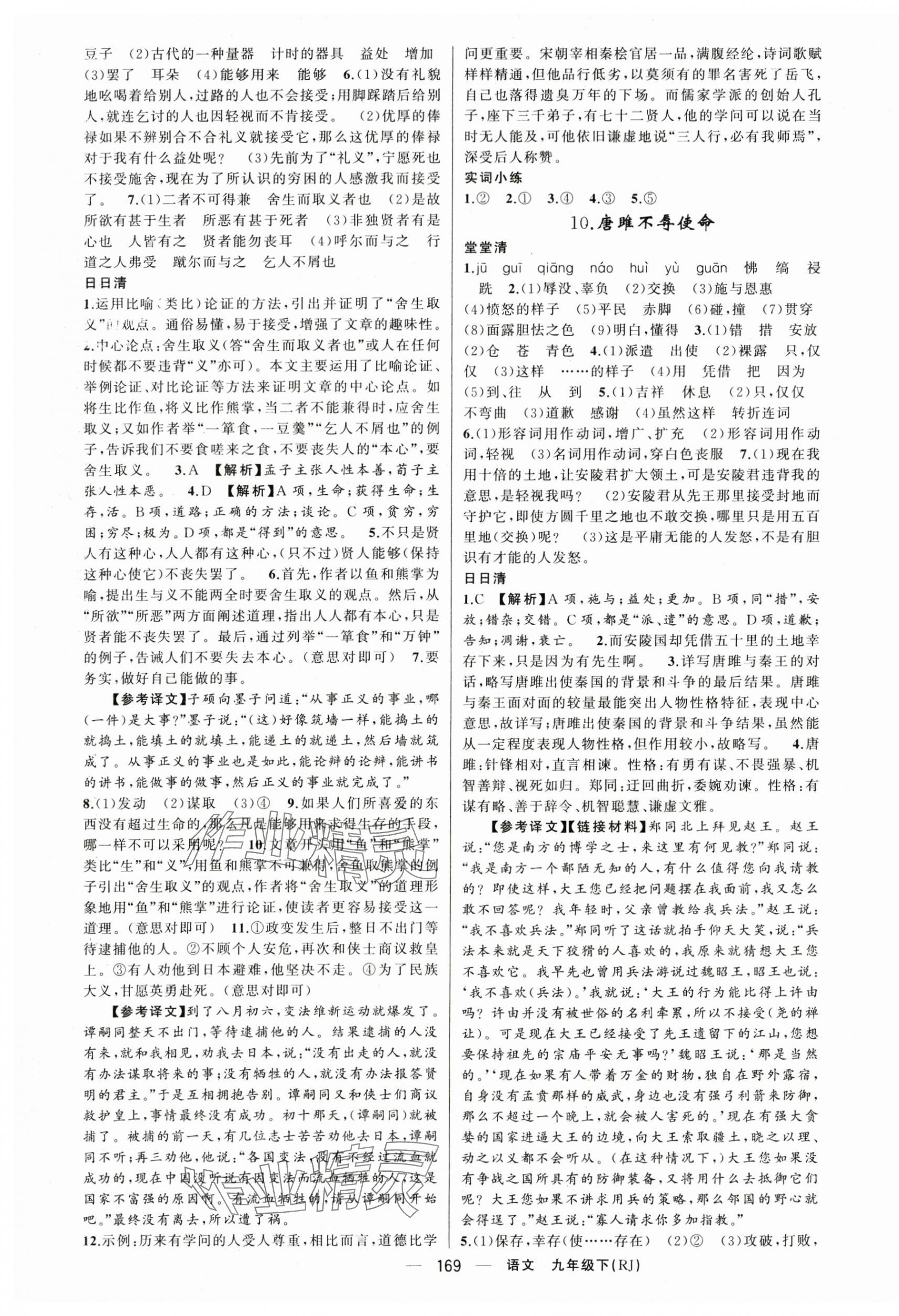 2024年四清導(dǎo)航九年級(jí)語(yǔ)文下冊(cè)人教版河南專版 第5頁(yè)