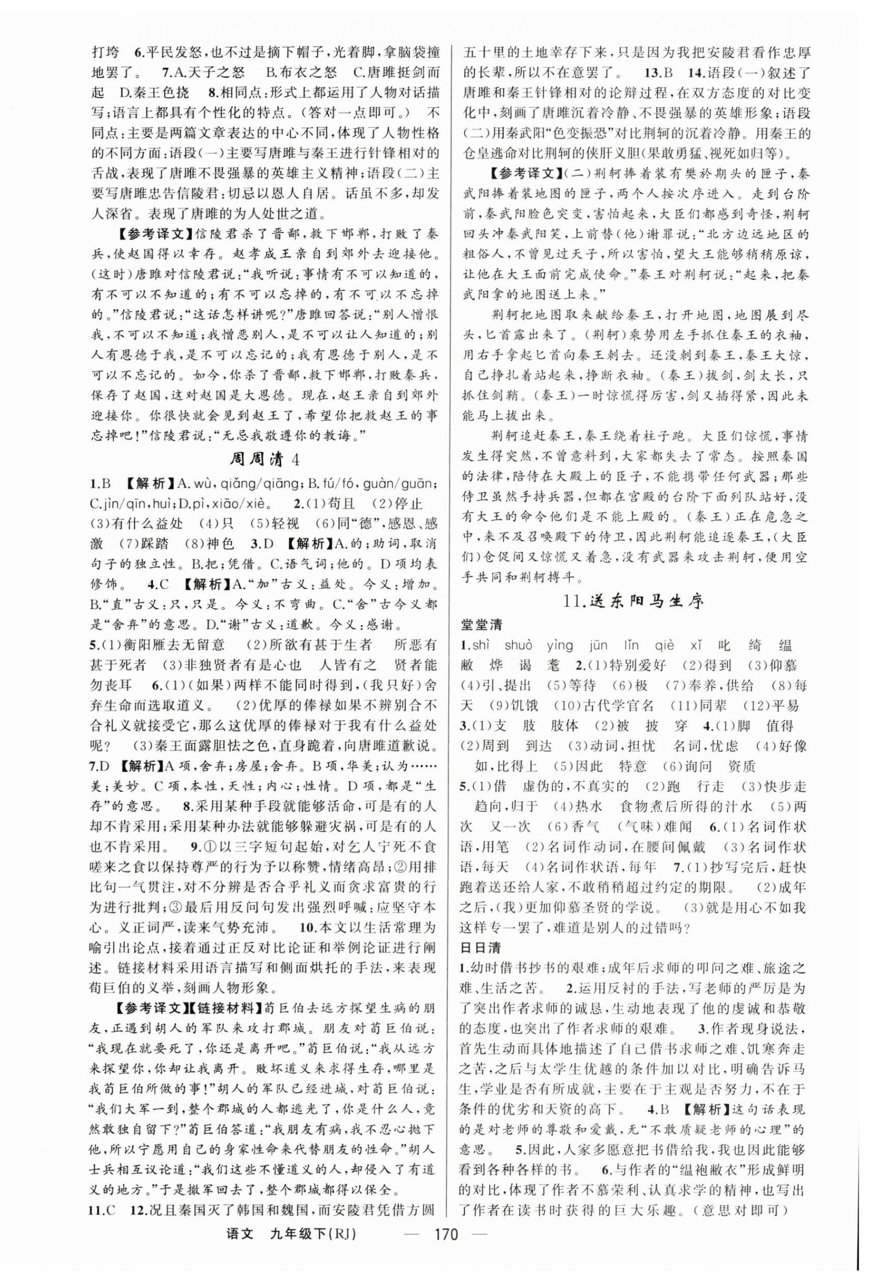 2024年四清導航九年級語文下冊人教版河南專版 第6頁