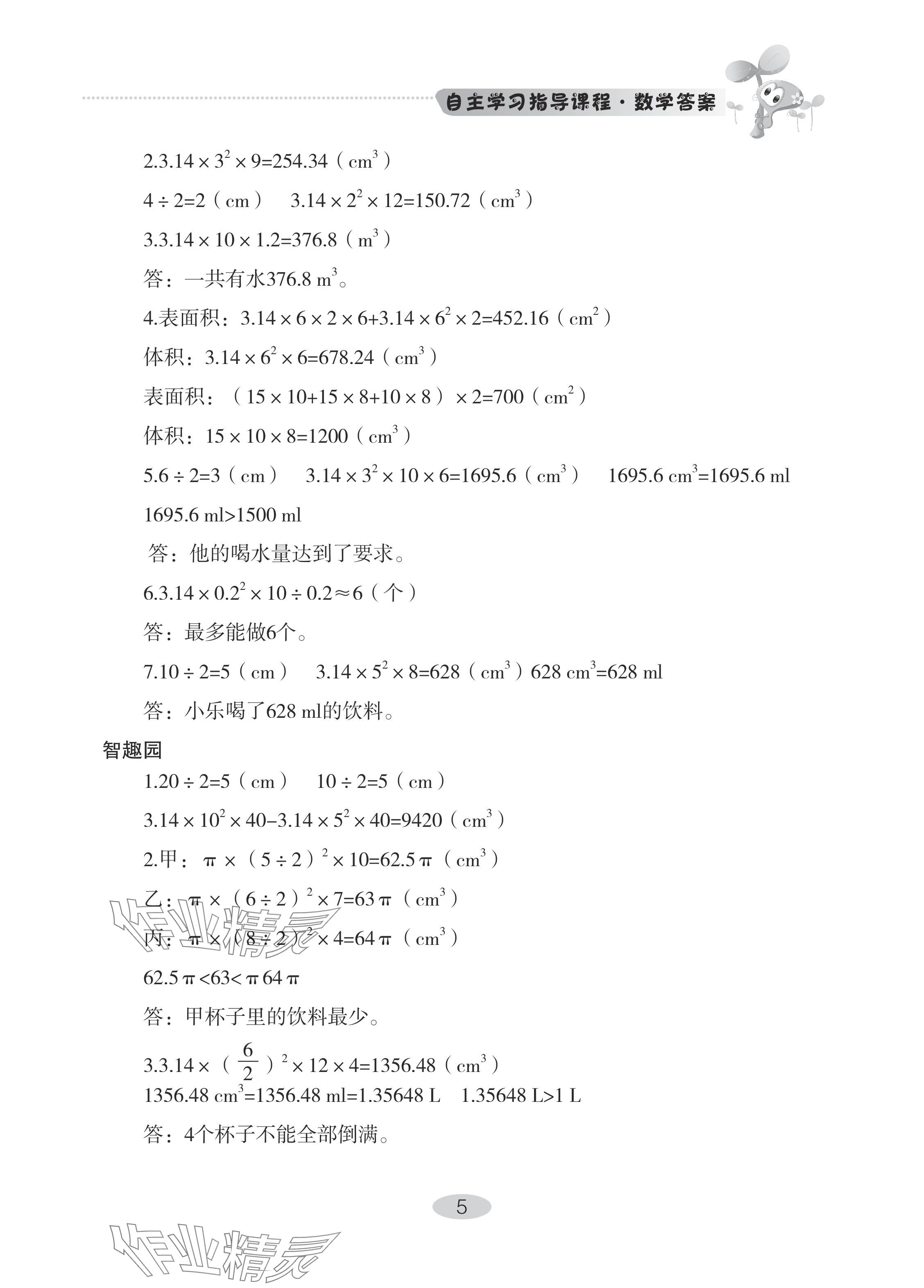 2024年自主學(xué)習(xí)指導(dǎo)課程六年級數(shù)學(xué)下冊人教版 參考答案第5頁