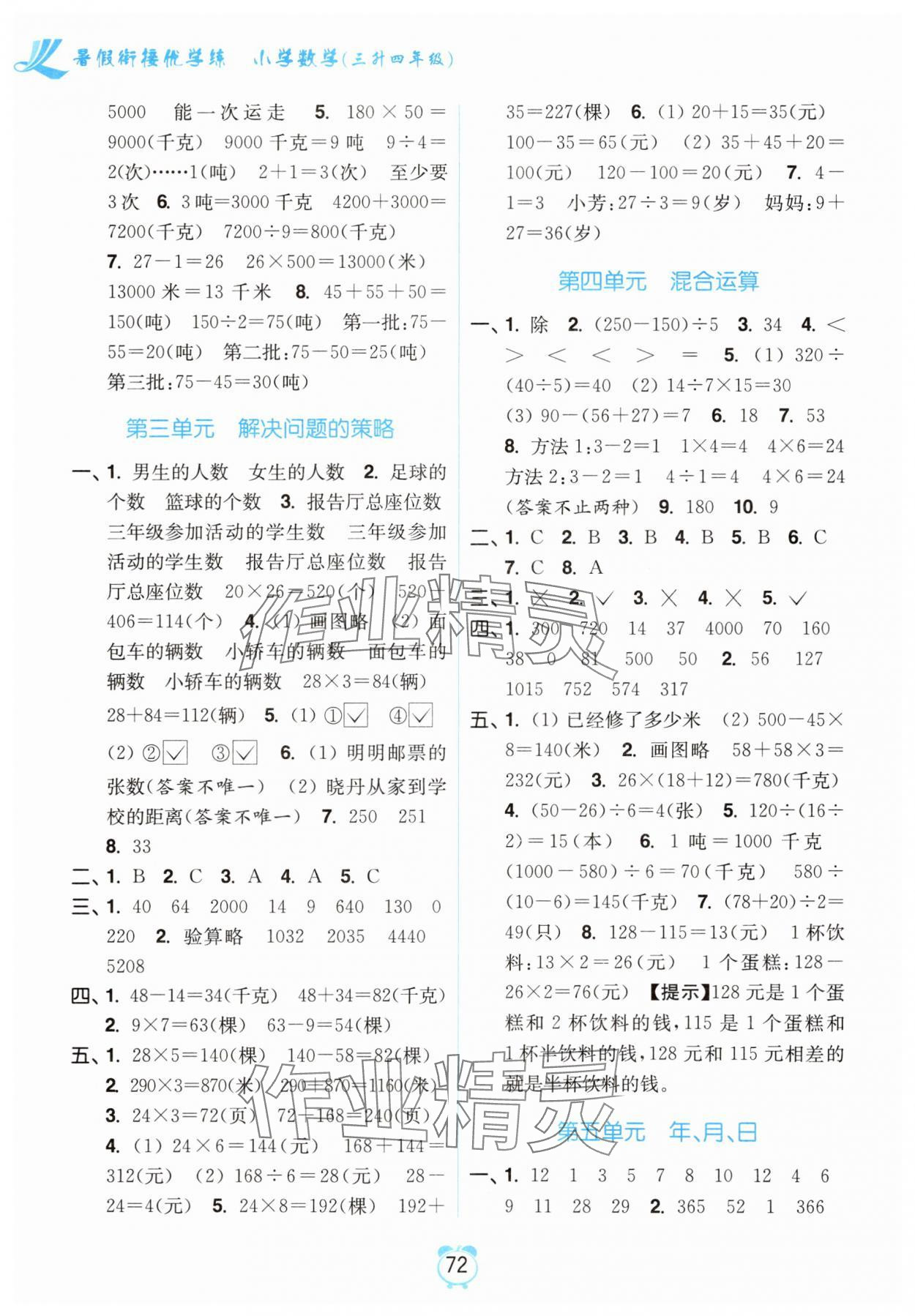 2025年暑假衔接优学练小学数学三升四年级江苏版 第2页