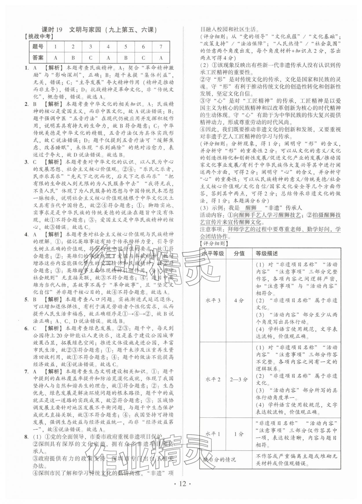 2026年名師導(dǎo)航總復(fù)習(xí)道德與法治深圳專版&nbsp;第12頁(yè)
