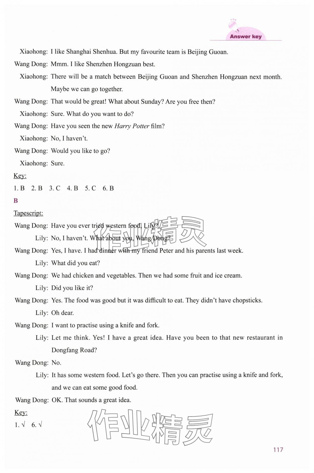 2025年同步练习册外语教学与研究出版社八年级英语下册外研版 第5页