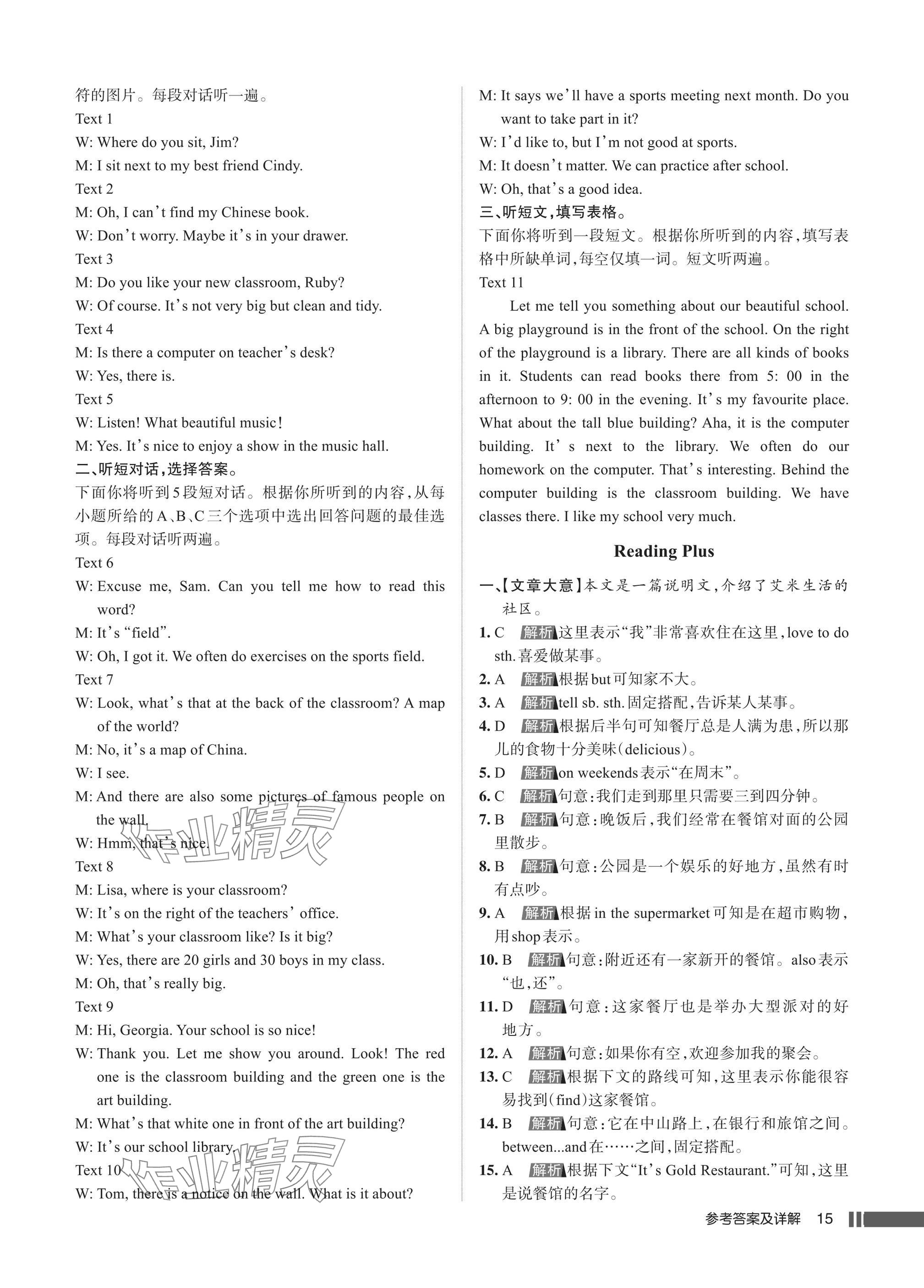 2025年名校作业七年级英语上册人教版湖北专版&nbsp;参考答案第15页