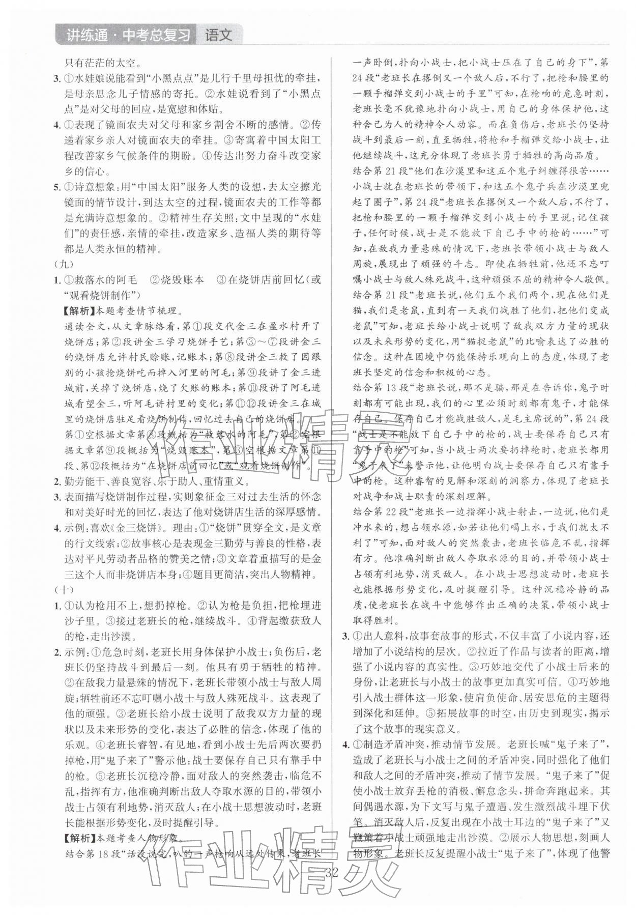 2026年广东名师讲练通中考总复习语文深圳专版&nbsp;第32页