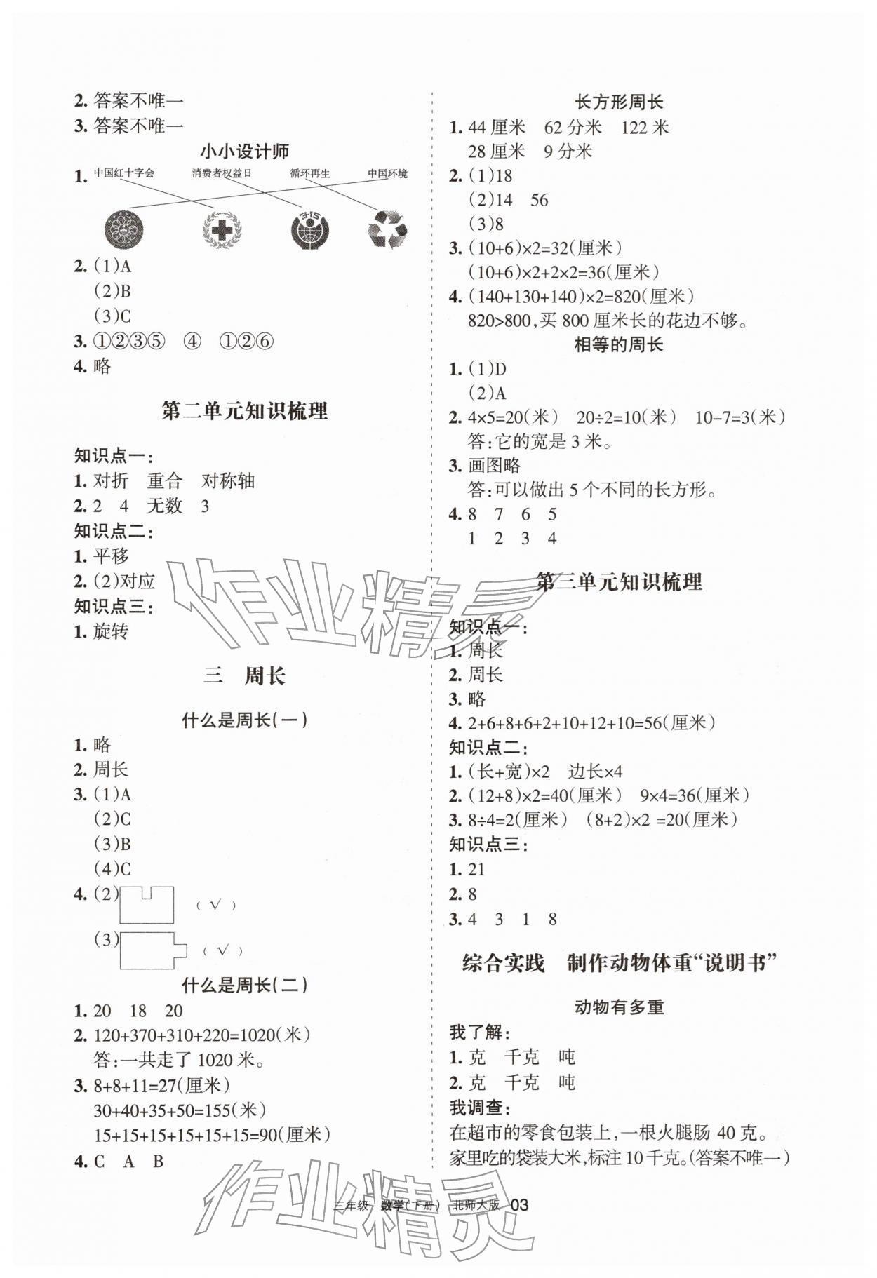 2026年学习之友三年级数学下册北师大版&nbsp;第3页