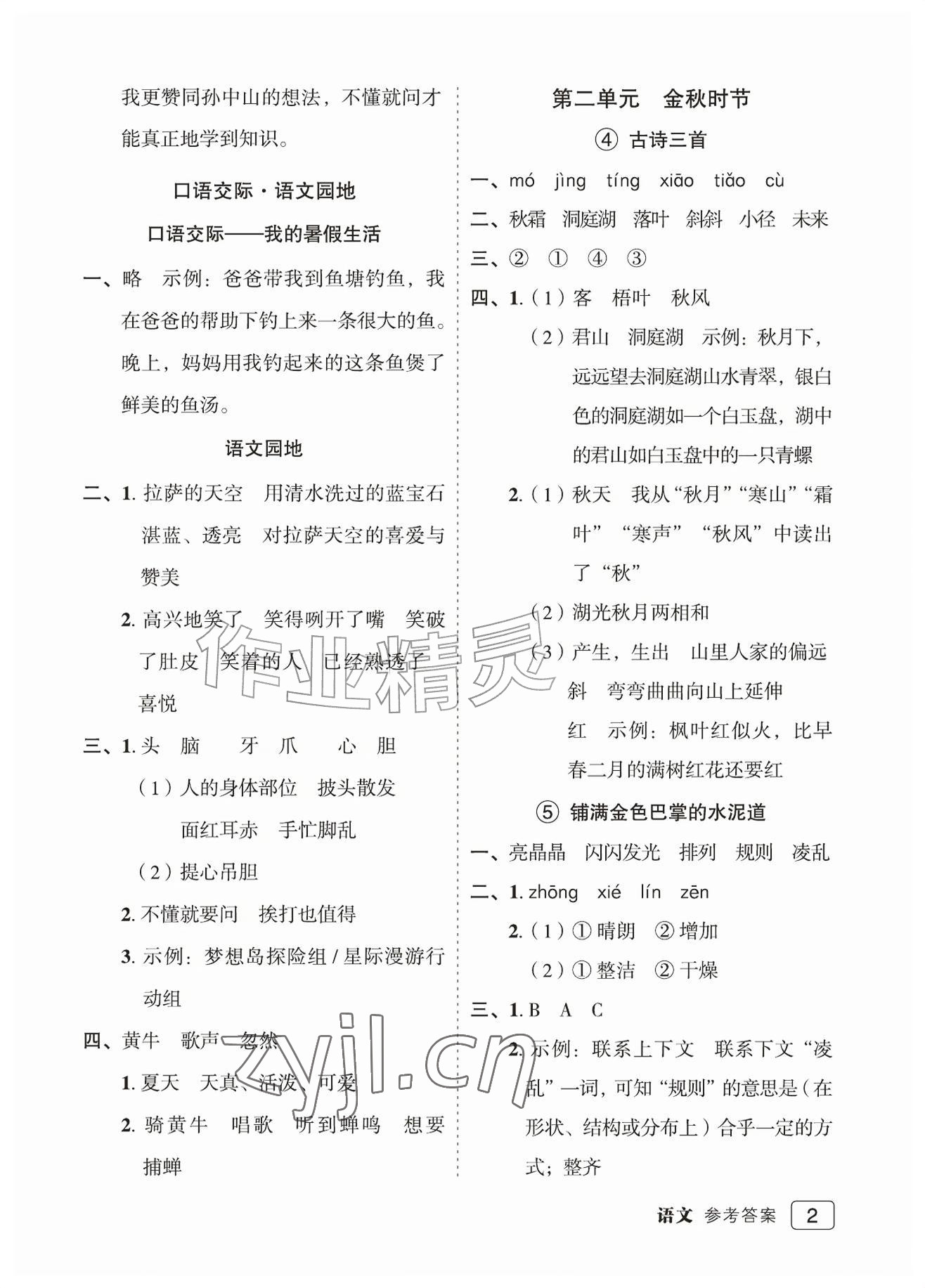 2026年名师面对面先学后练三年级语文上册人教版评议教辅&nbsp;参考答案第2页
