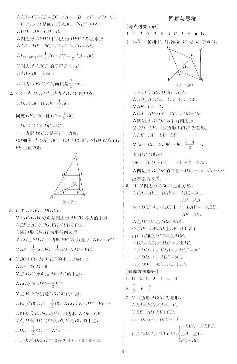 2024年1課3練江蘇人民出版社八年級數(shù)學下冊魯教版山東專版五四制 第8頁