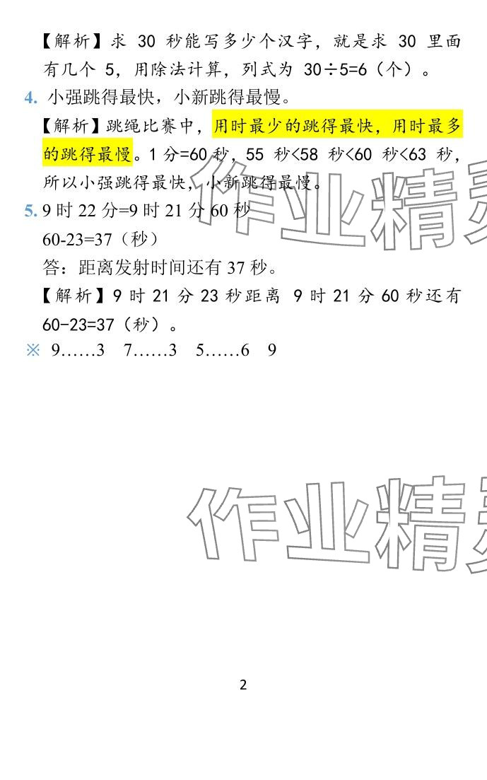 2024年小学学霸作业本二年级数学下册苏教版&nbsp;参考答案第20页
