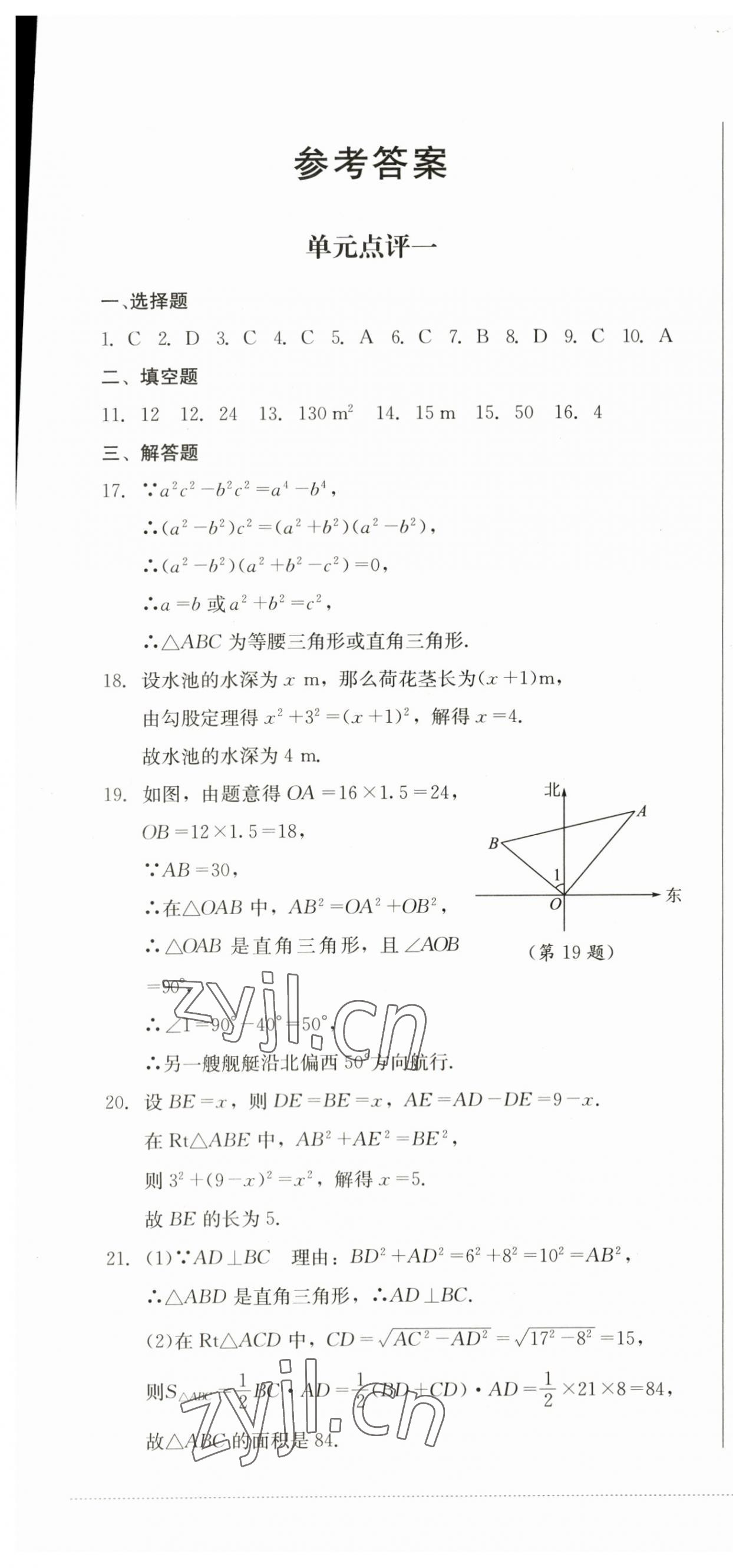 2023年學(xué)情點(diǎn)評四川教育出版社八年級數(shù)學(xué)上冊北師大版 第1頁