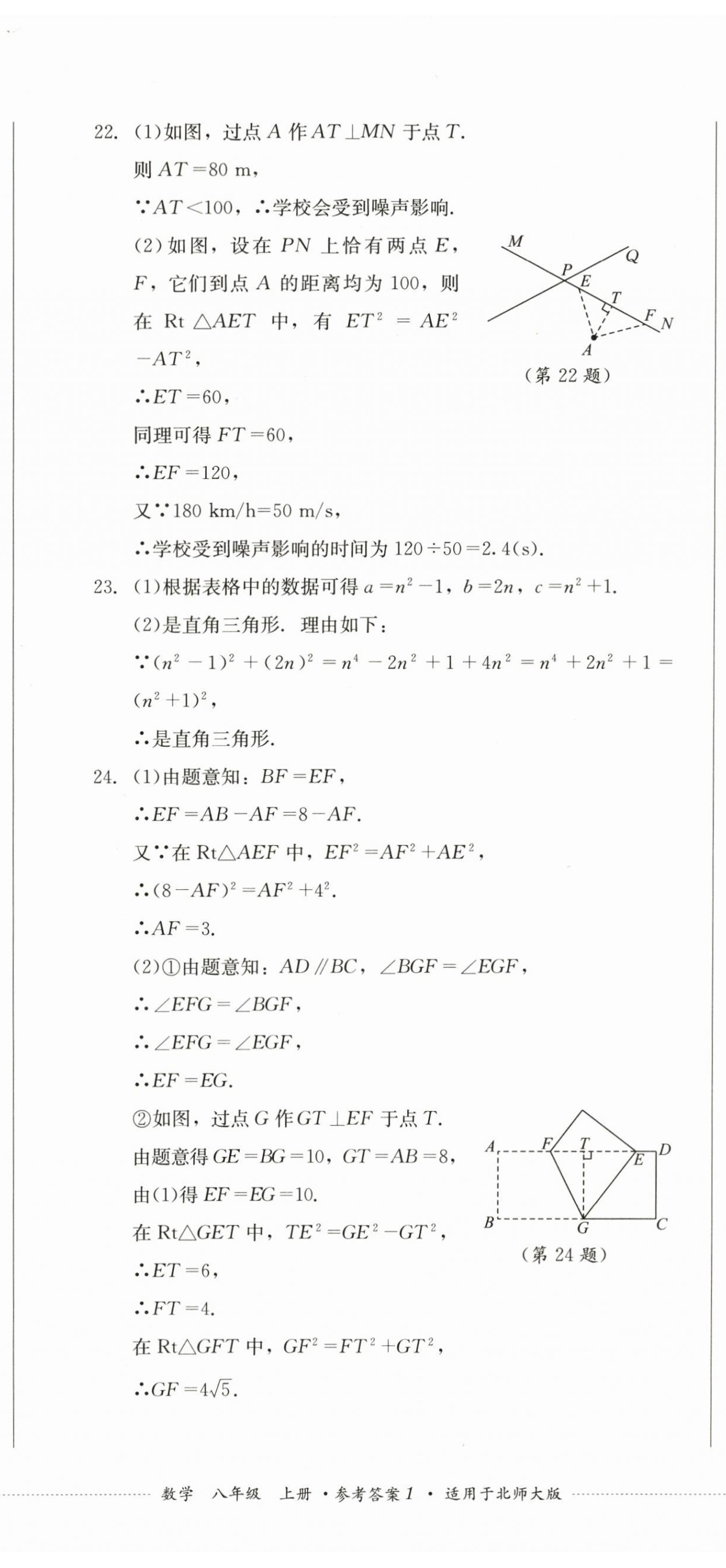 2023年學情點評四川教育出版社八年級數(shù)學上冊北師大版 第2頁