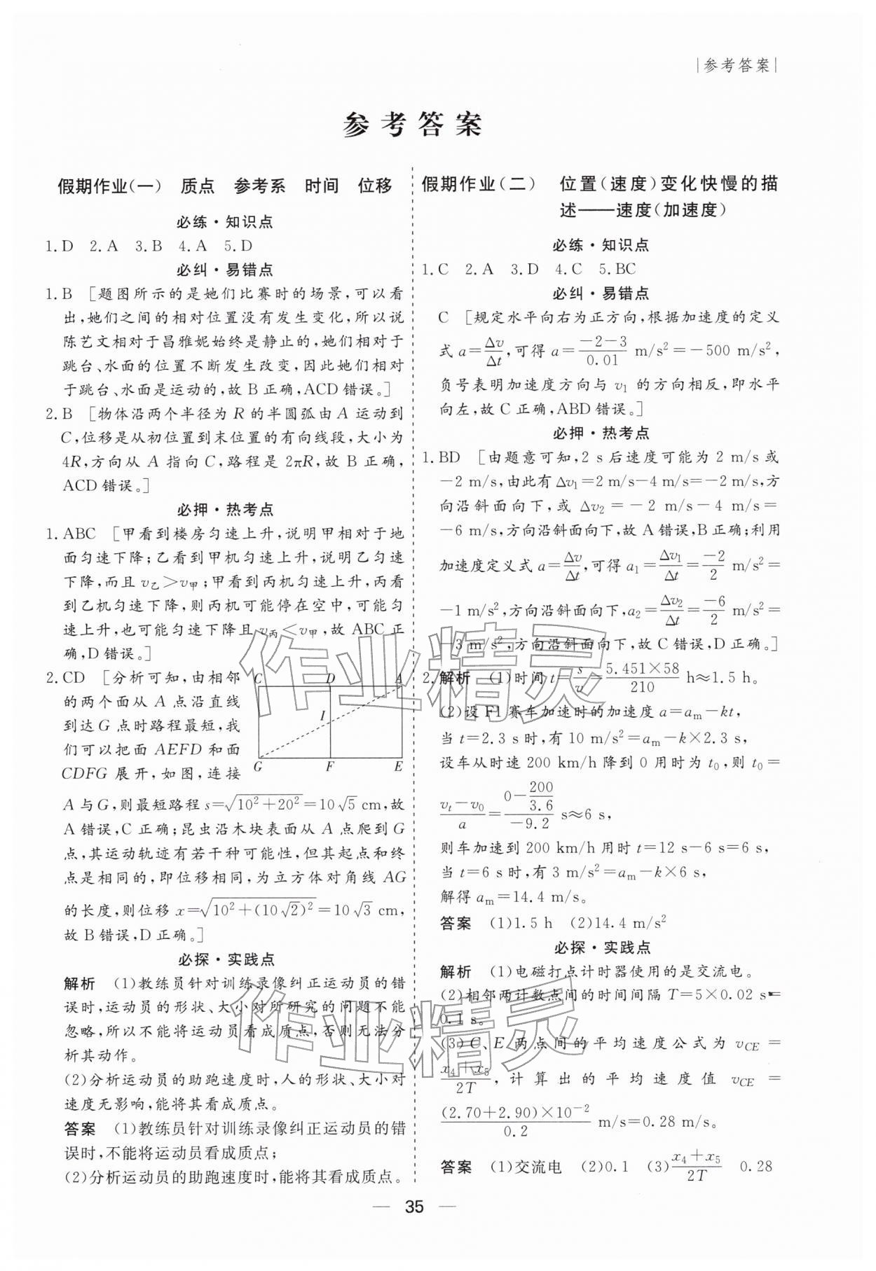 2026年薪火文化假期百分百高一物理&nbsp;第1页