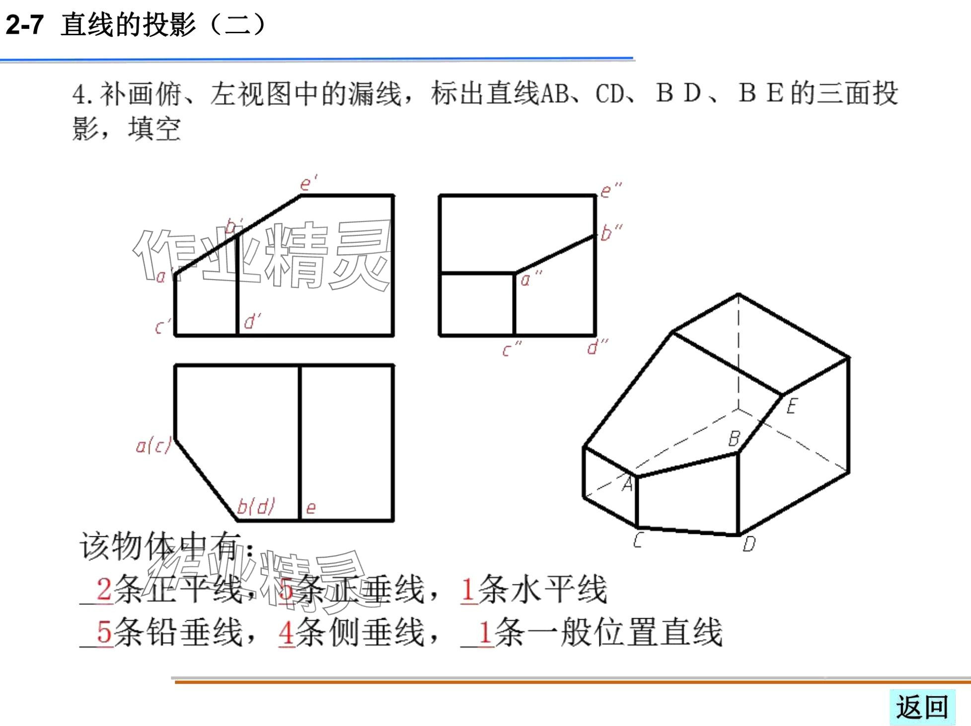 2024年机械制图习题集&nbsp;第52页