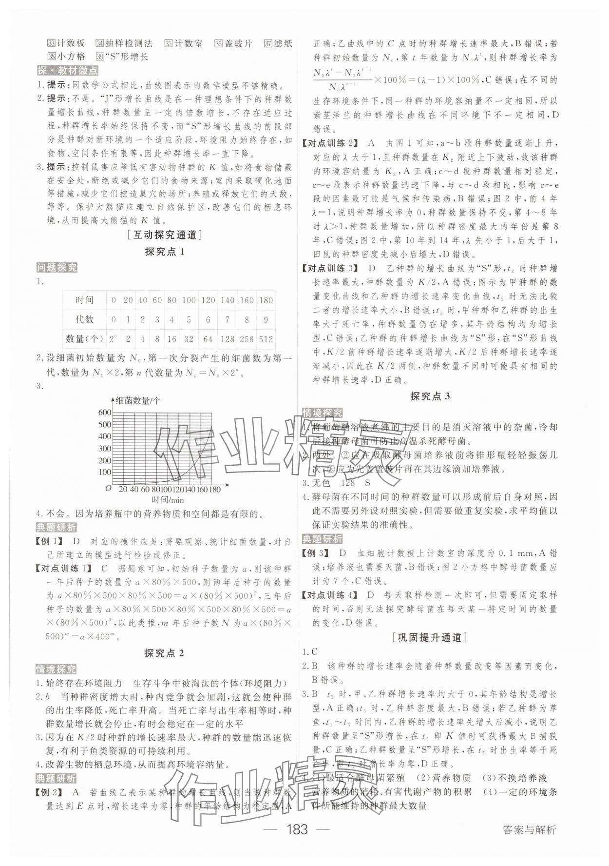 2025年绿色通道生物选择性必修2 参考答案第2页